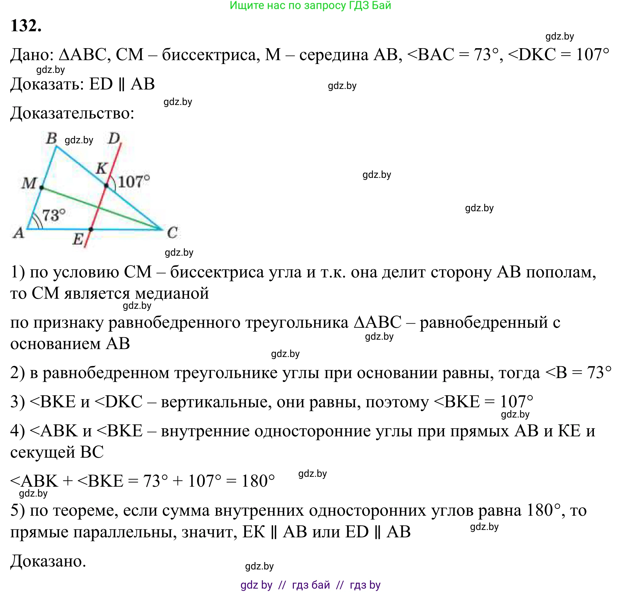 Геометрия, 7 класс Учебник, автор: Казаков Валерий Владимирович, издательство Народная асвета, Минск, 2022, бирюзового цвета, страница 98, номер 132, Решение 1