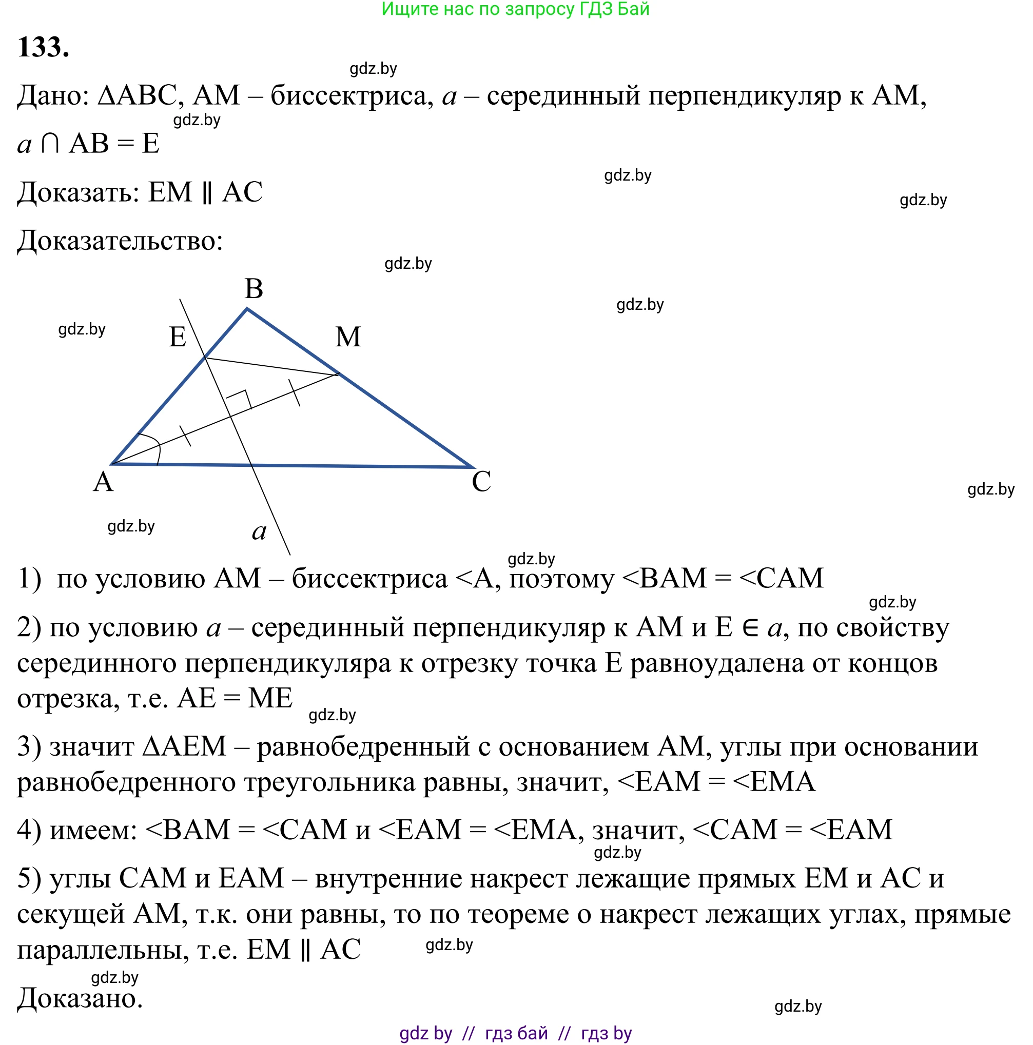 Геометрия, 7 класс Учебник, автор: Казаков Валерий Владимирович, издательство Народная асвета, Минск, 2022, бирюзового цвета, страница 98, номер 133, Решение 1
