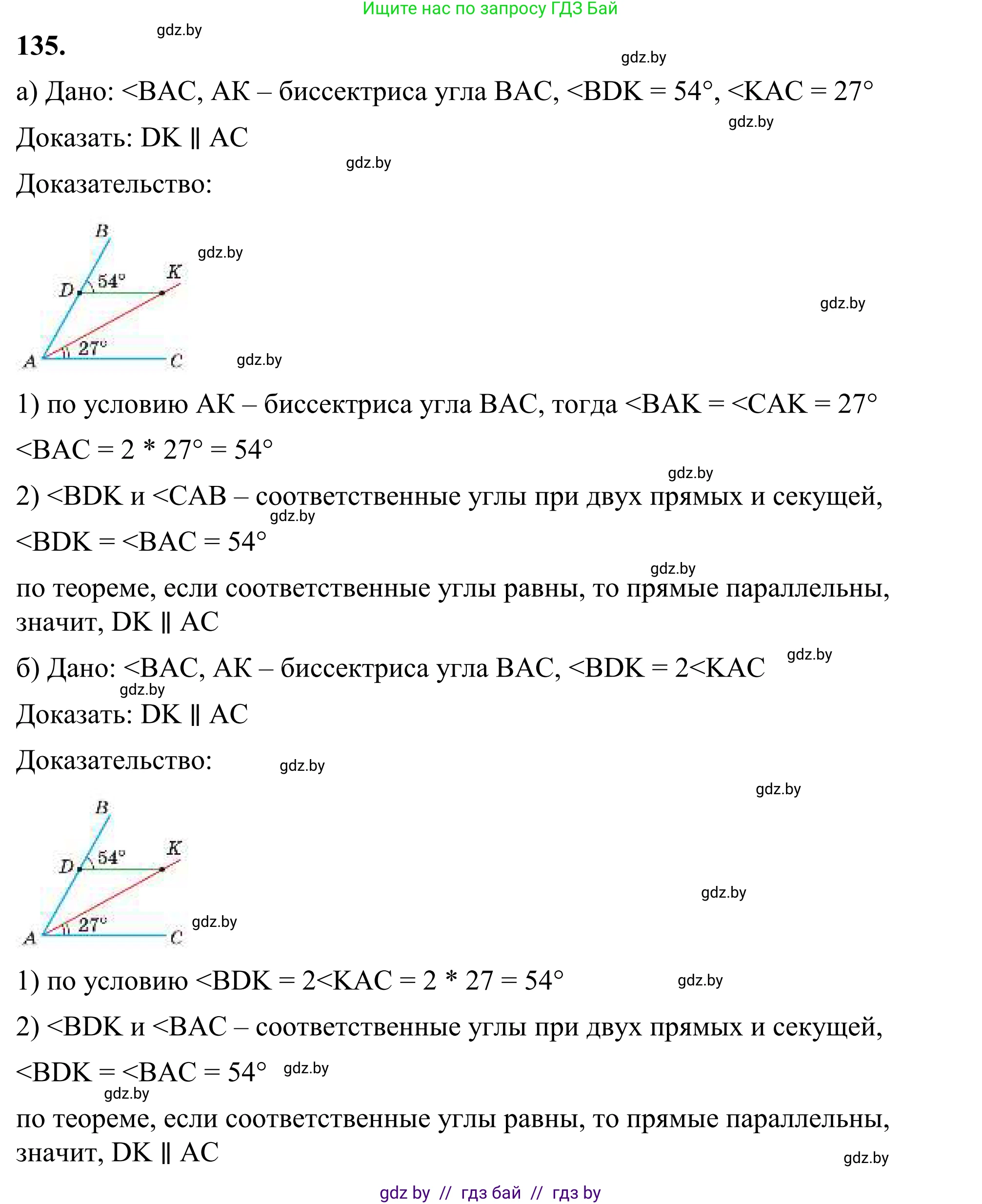 Геометрия, 7 класс Учебник, автор: Казаков Валерий Владимирович, издательство Народная асвета, Минск, 2022, бирюзового цвета, страница 98, номер 135, Решение 1