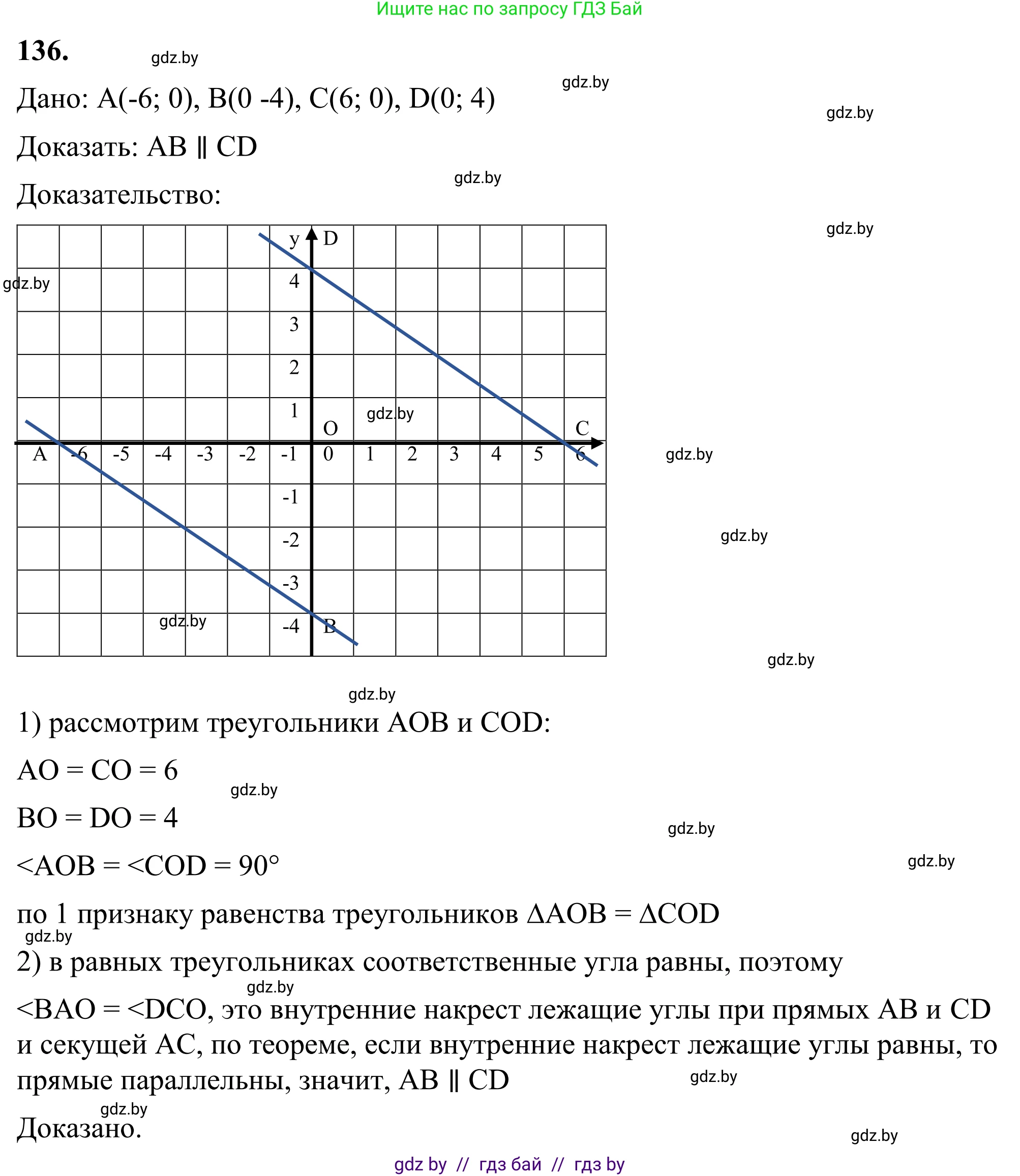 Геометрия, 7 класс Учебник, автор: Казаков Валерий Владимирович, издательство Народная асвета, Минск, 2022, бирюзового цвета, страница 98, номер 136, Решение 1