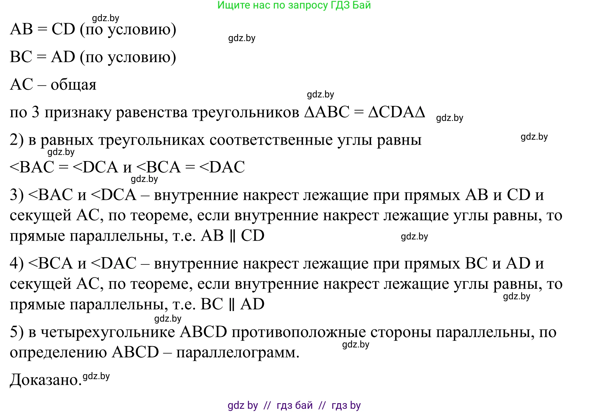 Геометрия, 7 класс Учебник, автор: Казаков Валерий Владимирович, издательство Народная асвета, Минск, 2022, бирюзового цвета, страница 98, номер 137, Решение 1 (продолжение 2)