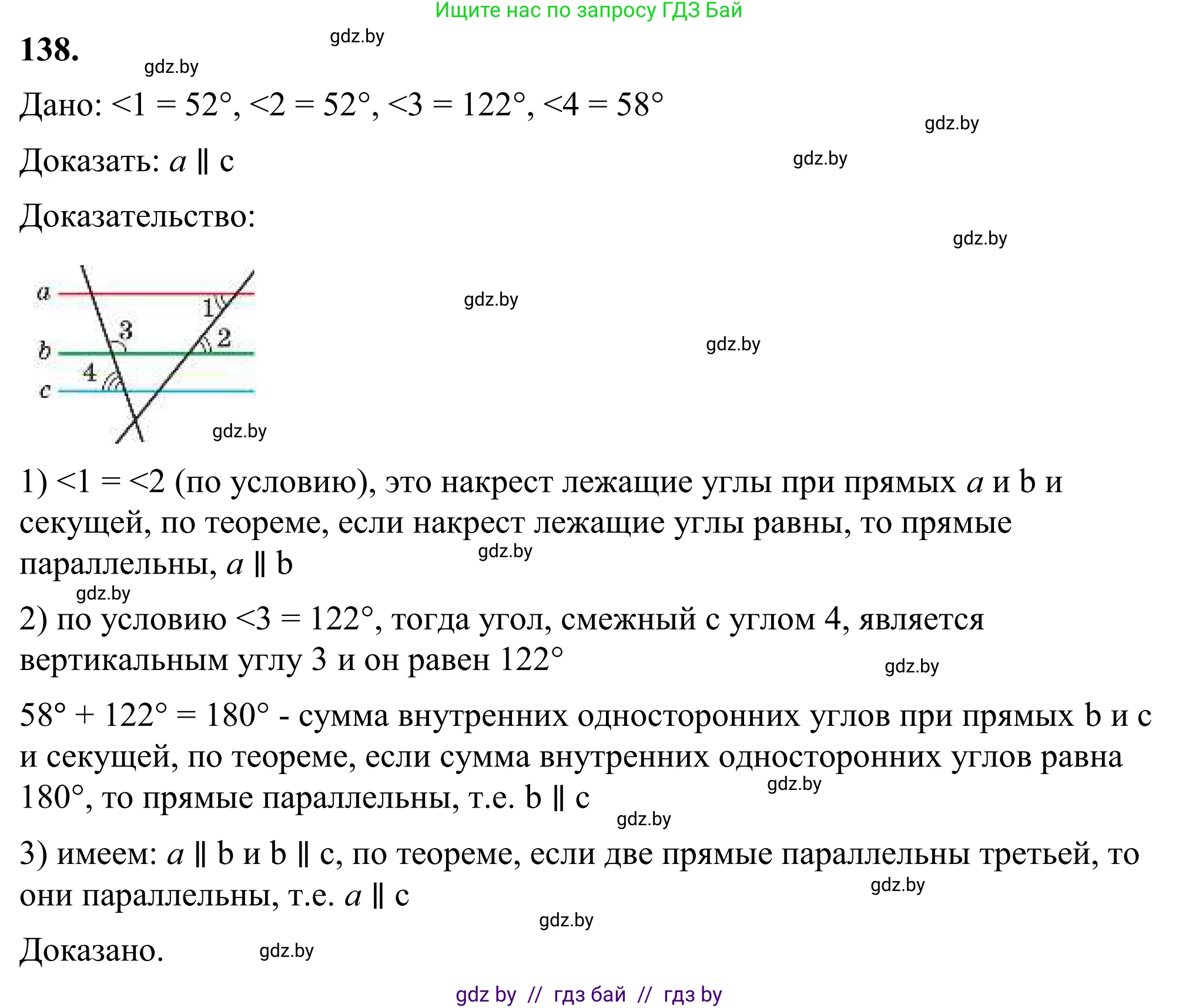 Геометрия, 7 класс Учебник, автор: Казаков Валерий Владимирович, издательство Народная асвета, Минск, 2022, бирюзового цвета, страница 104, номер 138, Решение 1