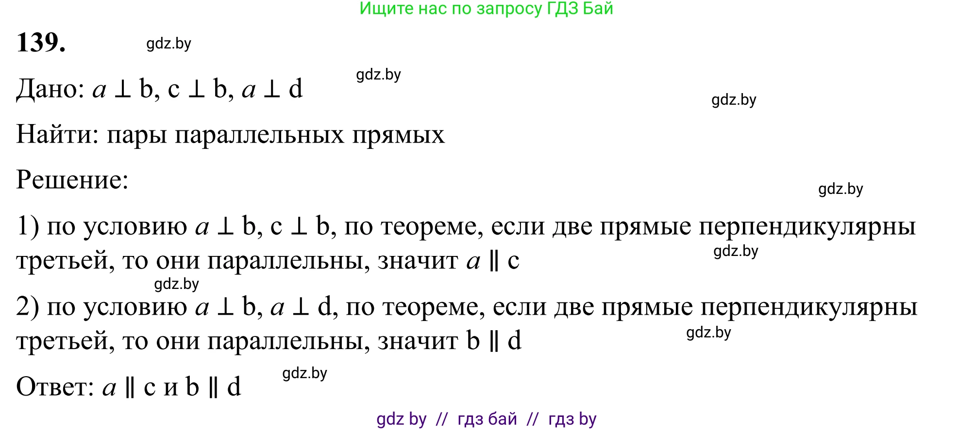 Геометрия, 7 класс Учебник, автор: Казаков Валерий Владимирович, издательство Народная асвета, Минск, 2022, бирюзового цвета, страница 104, номер 139, Решение 1