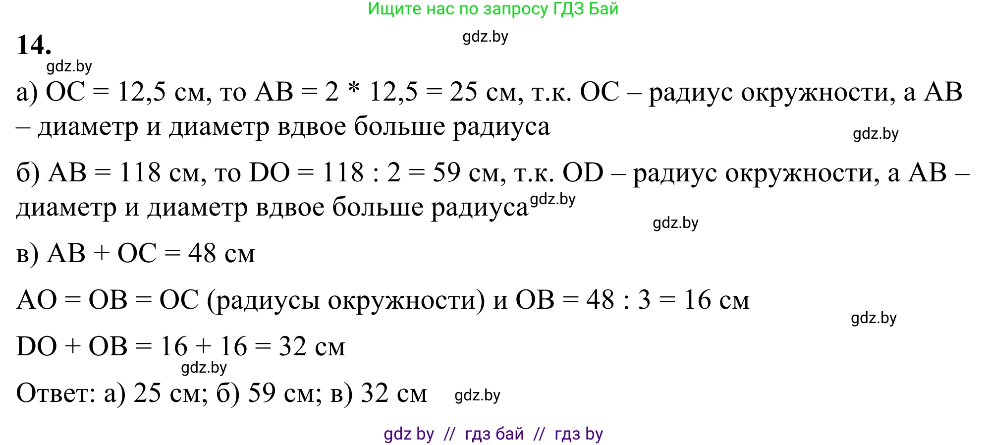 Геометрия, 7 класс Учебник, автор: Казаков Валерий Владимирович, издательство Народная асвета, Минск, 2022, бирюзового цвета, страница 32, номер 14, Решение 1