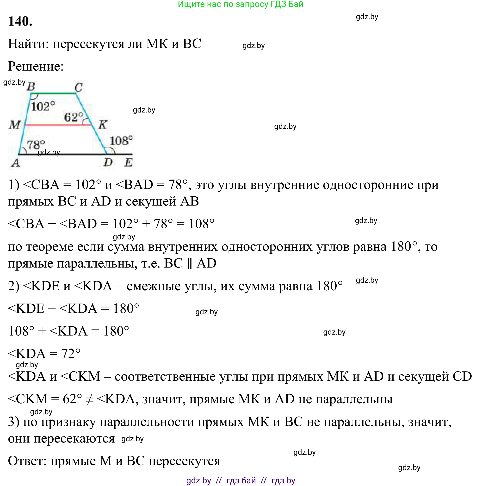 Геометрия, 7 класс Учебник, автор: Казаков Валерий Владимирович, издательство Народная асвета, Минск, 2022, бирюзового цвета, страница 104, номер 140, Решение 1