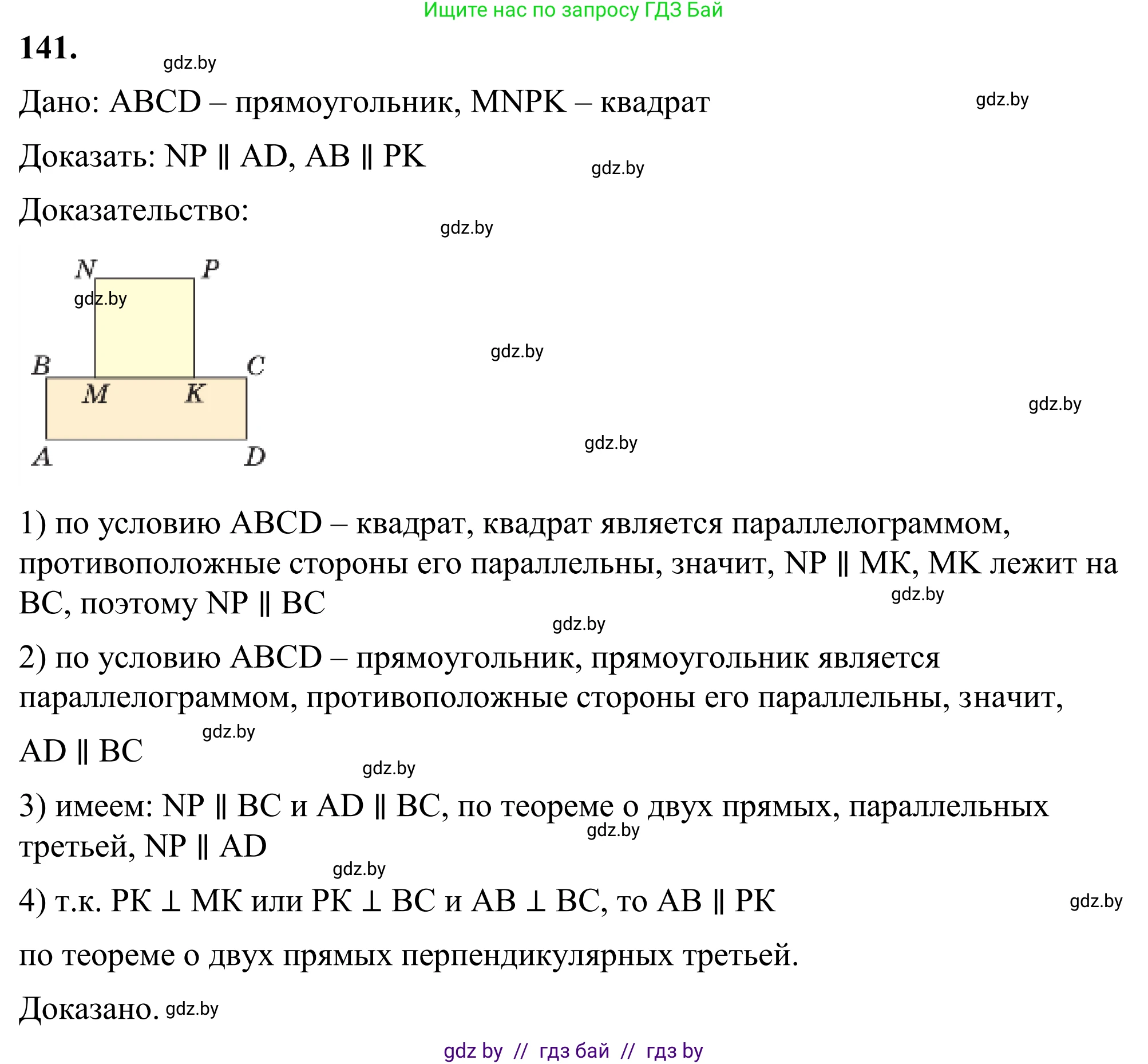 Геометрия, 7 класс Учебник, автор: Казаков Валерий Владимирович, издательство Народная асвета, Минск, 2022, бирюзового цвета, страница 104, номер 141, Решение 1
