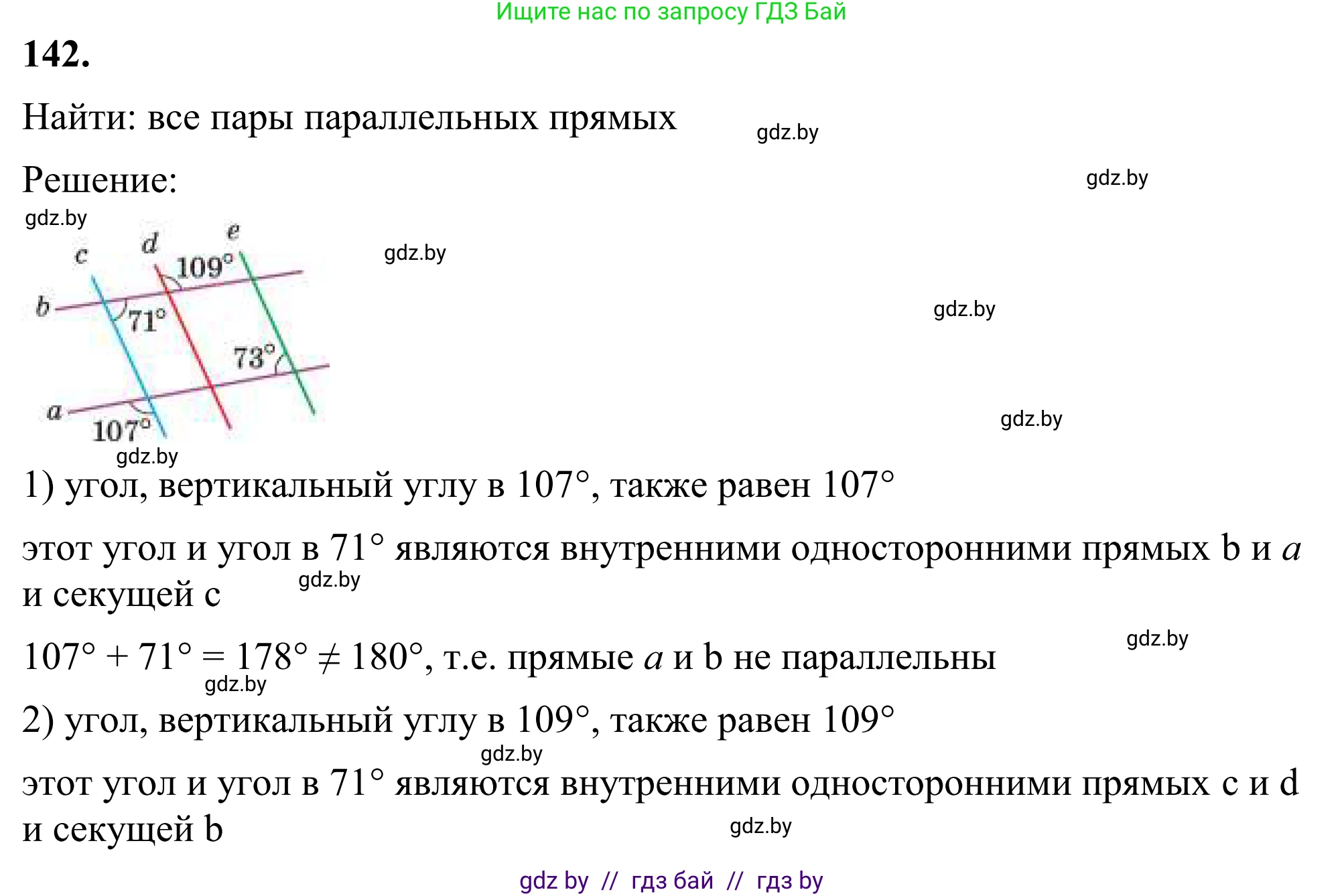 Геометрия, 7 класс Учебник, автор: Казаков Валерий Владимирович, издательство Народная асвета, Минск, 2022, бирюзового цвета, страница 104, номер 142, Решение 1