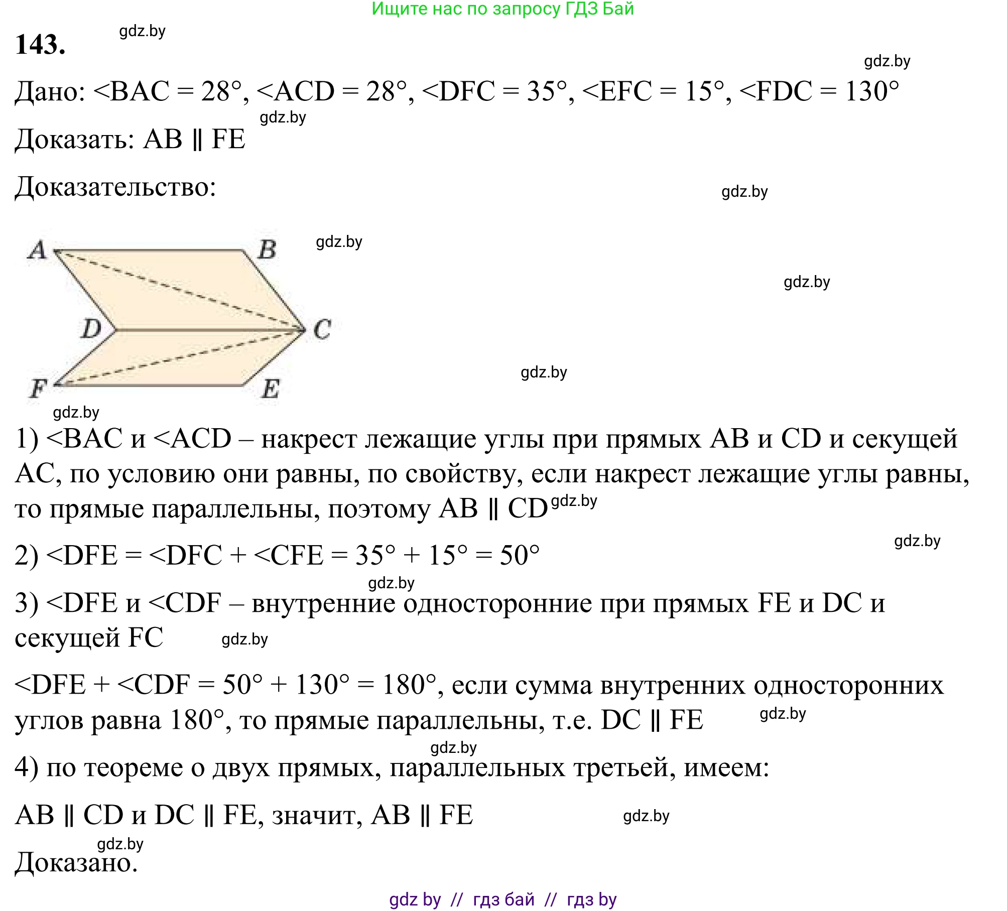 Геометрия, 7 класс Учебник, автор: Казаков Валерий Владимирович, издательство Народная асвета, Минск, 2022, бирюзового цвета, страница 104, номер 143, Решение 1