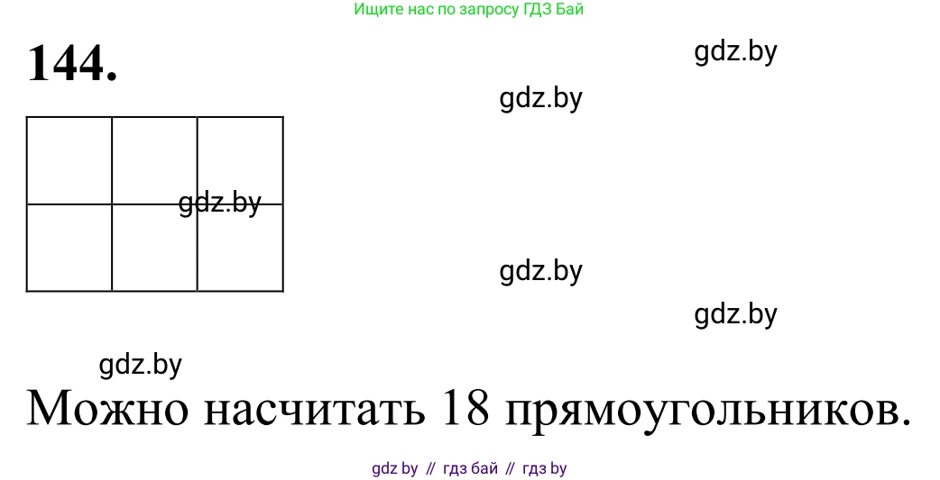 Геометрия, 7 класс Учебник, автор: Казаков Валерий Владимирович, издательство Народная асвета, Минск, 2022, бирюзового цвета, страница 104, номер 144, Решение 1