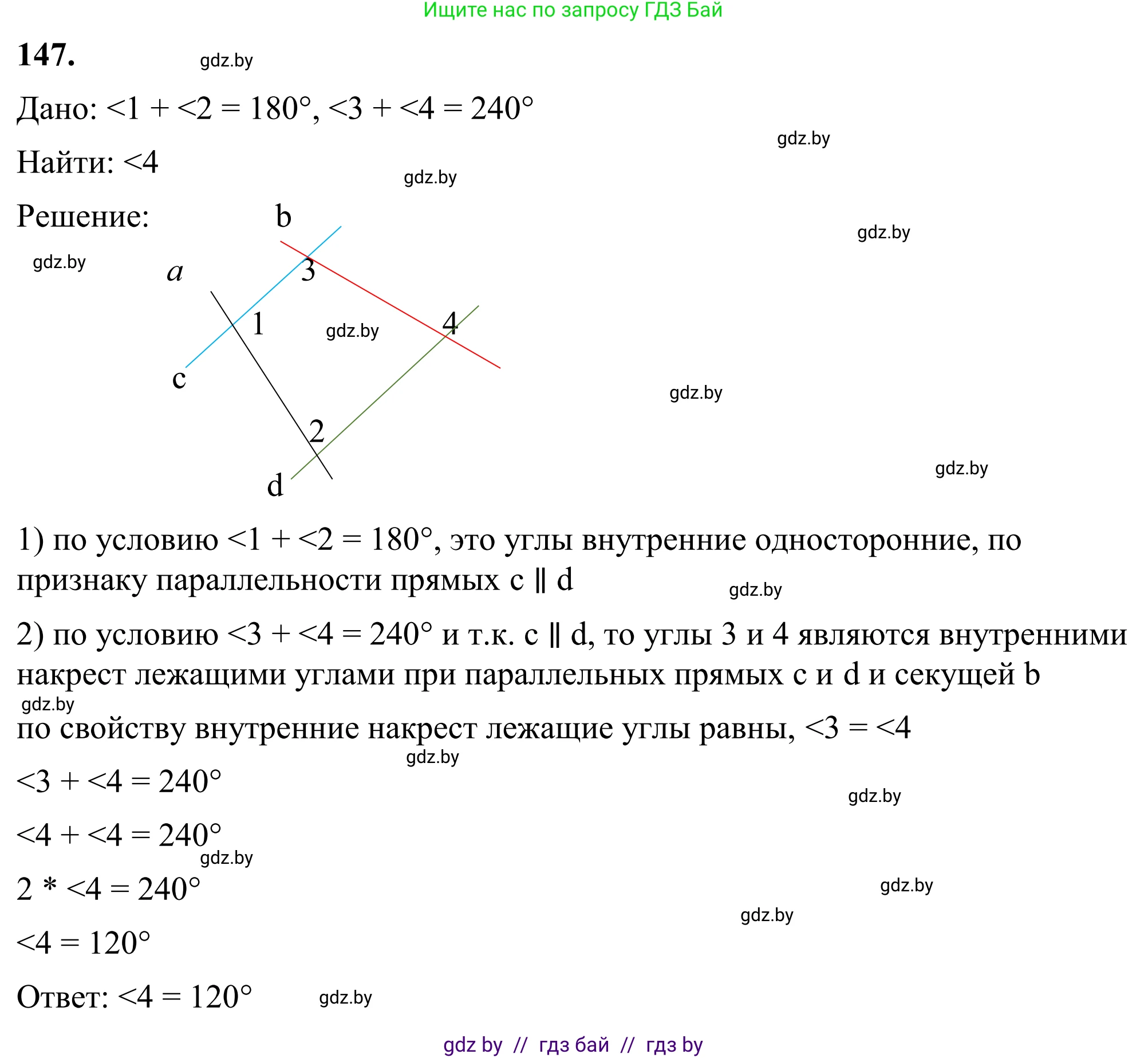 Геометрия, 7 класс Учебник, автор: Казаков Валерий Владимирович, издательство Народная асвета, Минск, 2022, бирюзового цвета, страница 108, номер 147, Решение 1
