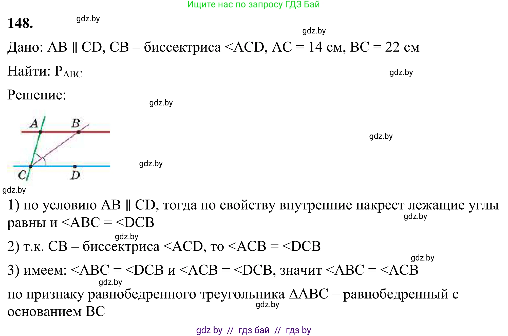 Геометрия, 7 класс Учебник, автор: Казаков Валерий Владимирович, издательство Народная асвета, Минск, 2022, бирюзового цвета, страница 108, номер 148, Решение 1