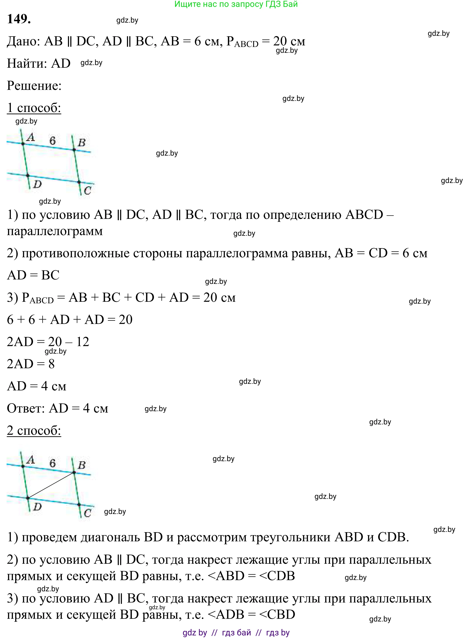 Геометрия, 7 класс Учебник, автор: Казаков Валерий Владимирович, издательство Народная асвета, Минск, 2022, бирюзового цвета, страница 108, номер 149, Решение 1