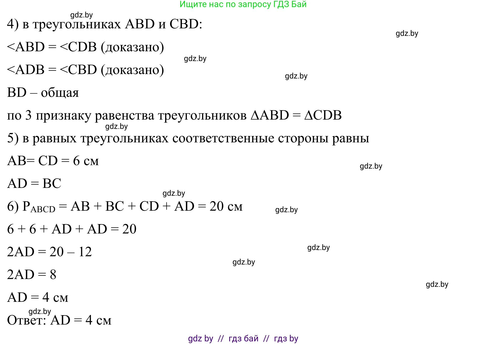 Геометрия, 7 класс Учебник, автор: Казаков Валерий Владимирович, издательство Народная асвета, Минск, 2022, бирюзового цвета, страница 108, номер 149, Решение 1 (продолжение 2)