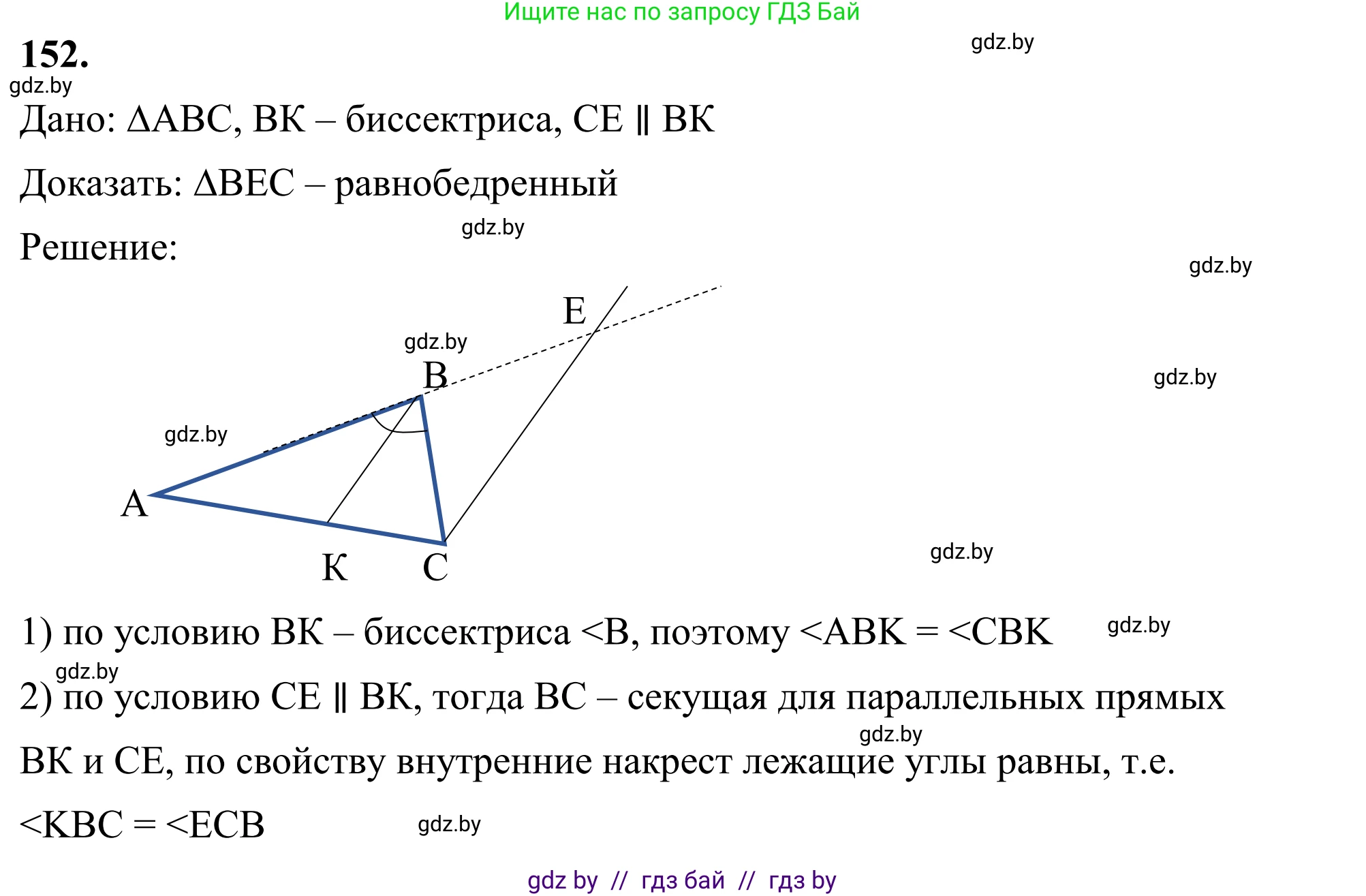 Геометрия, 7 класс Учебник, автор: Казаков Валерий Владимирович, издательство Народная асвета, Минск, 2022, бирюзового цвета, страница 109, номер 152, Решение 1