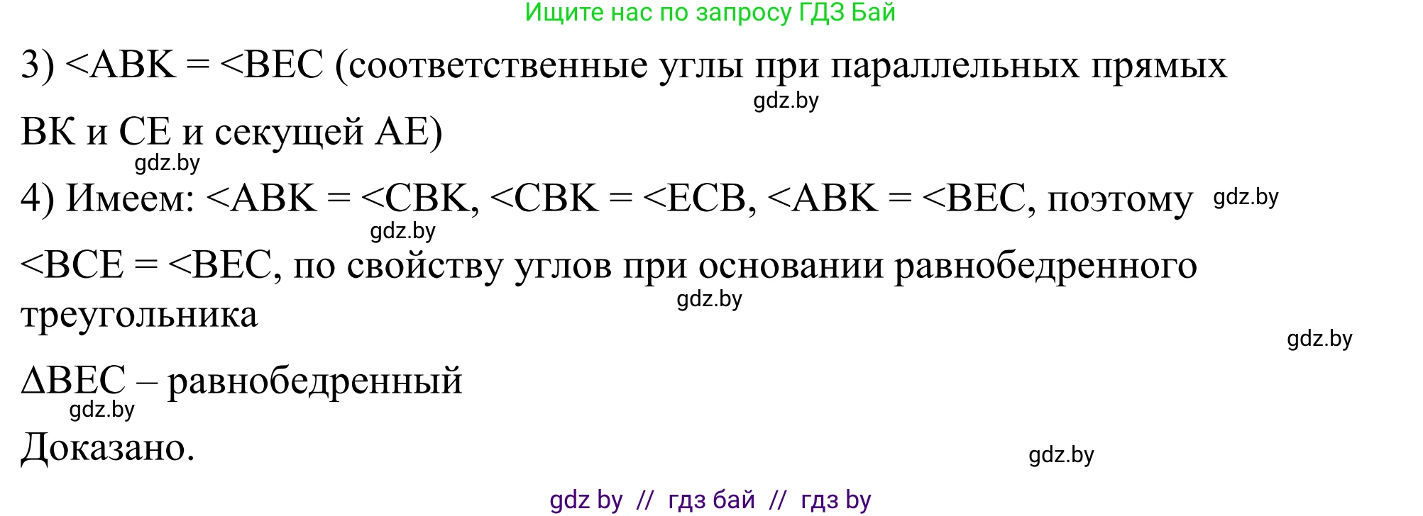 Геометрия, 7 класс Учебник, автор: Казаков Валерий Владимирович, издательство Народная асвета, Минск, 2022, бирюзового цвета, страница 109, номер 152, Решение 1 (продолжение 2)
