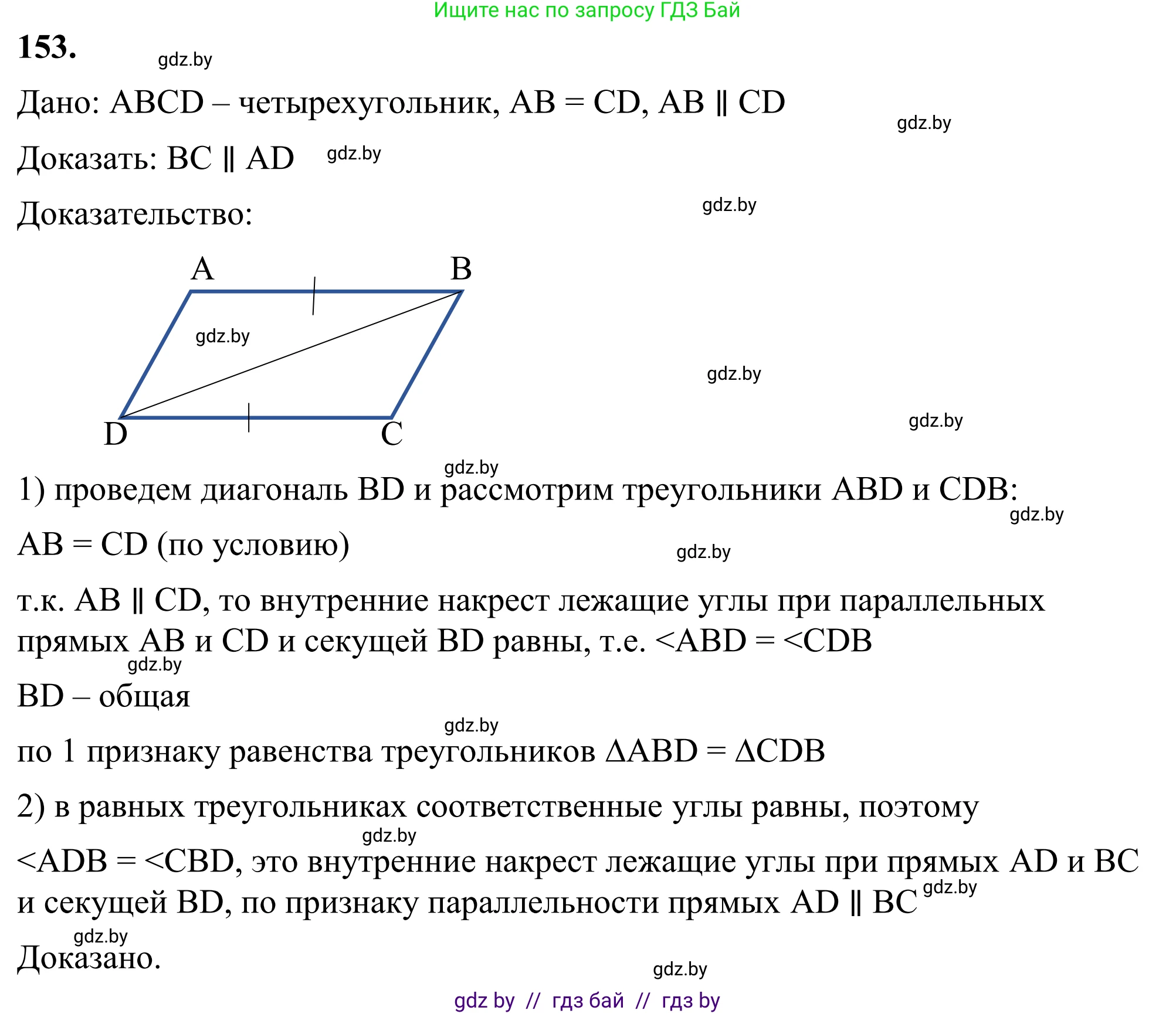 Геометрия, 7 класс Учебник, автор: Казаков Валерий Владимирович, издательство Народная асвета, Минск, 2022, бирюзового цвета, страница 109, номер 153, Решение 1