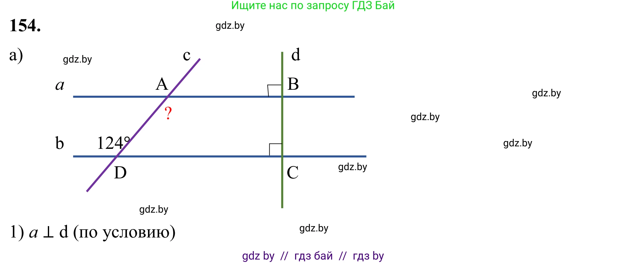 Геометрия, 7 класс Учебник, автор: Казаков Валерий Владимирович, издательство Народная асвета, Минск, 2022, бирюзового цвета, страница 109, номер 154, Решение 1
