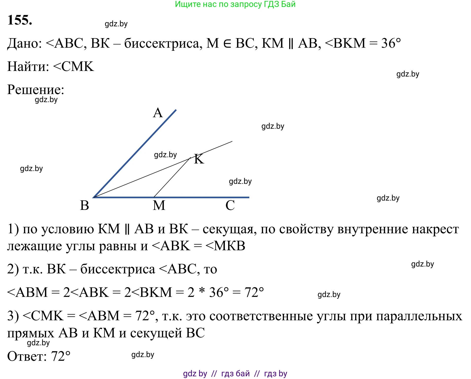 Геометрия, 7 класс Учебник, автор: Казаков Валерий Владимирович, издательство Народная асвета, Минск, 2022, бирюзового цвета, страница 109, номер 155, Решение 1