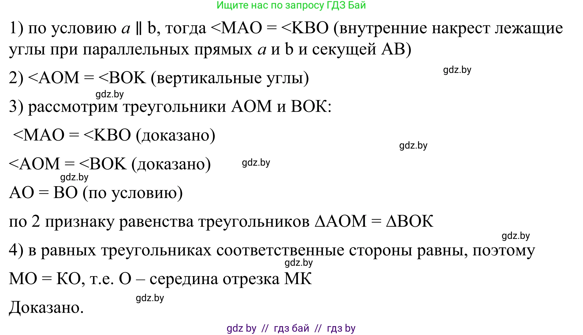 Геометрия, 7 класс Учебник, автор: Казаков Валерий Владимирович, издательство Народная асвета, Минск, 2022, бирюзового цвета, страница 109, номер 156, Решение 1 (продолжение 2)