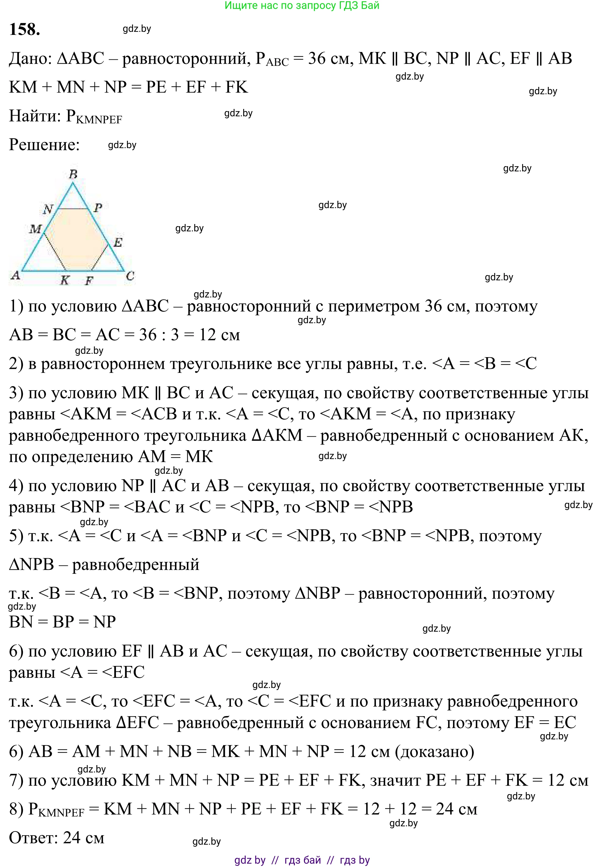 Геометрия, 7 класс Учебник, автор: Казаков Валерий Владимирович, издательство Народная асвета, Минск, 2022, бирюзового цвета, страница 110, номер 158, Решение 1
