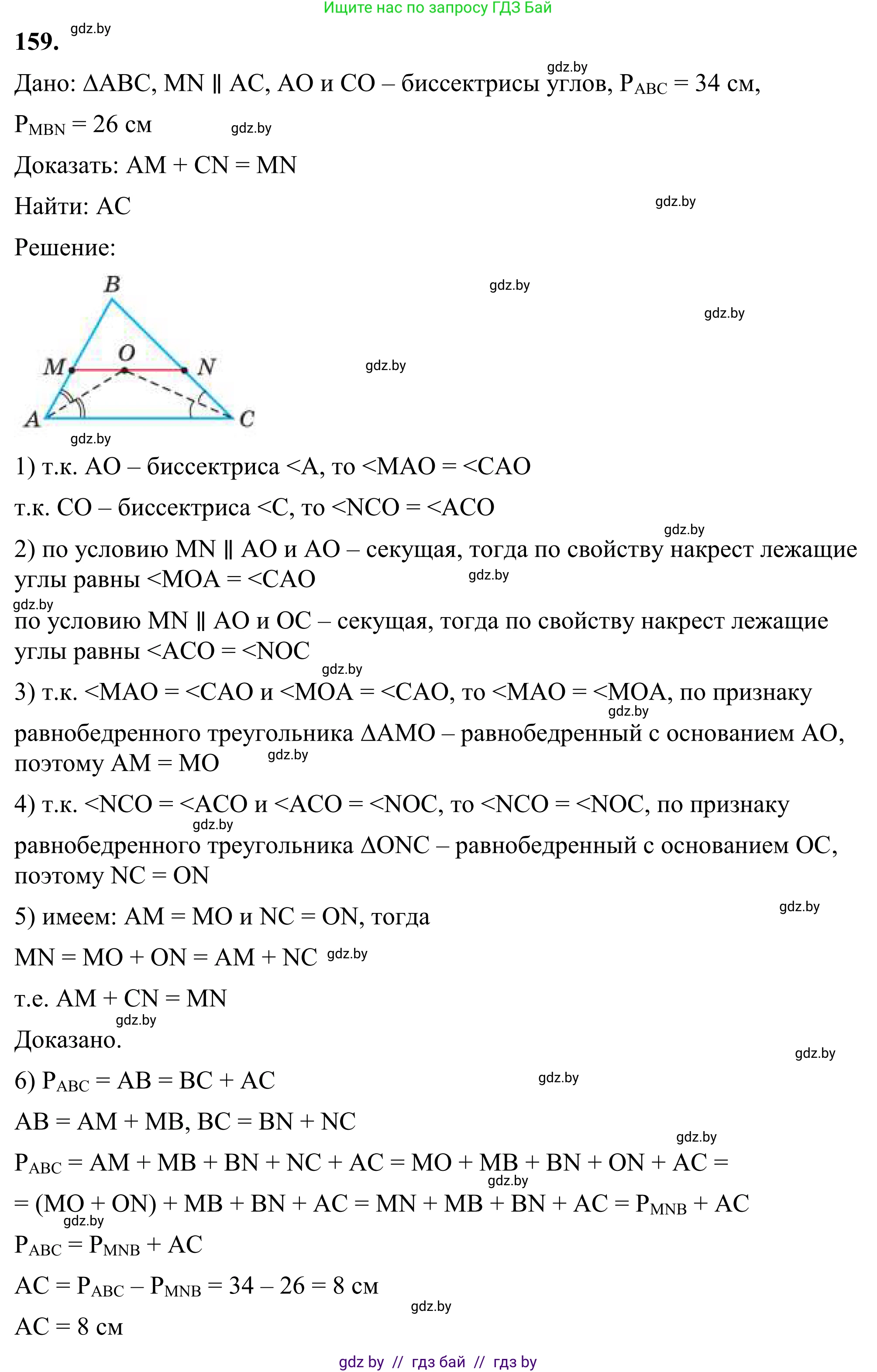 Геометрия, 7 класс Учебник, автор: Казаков Валерий Владимирович, издательство Народная асвета, Минск, 2022, бирюзового цвета, страница 110, номер 159, Решение 1