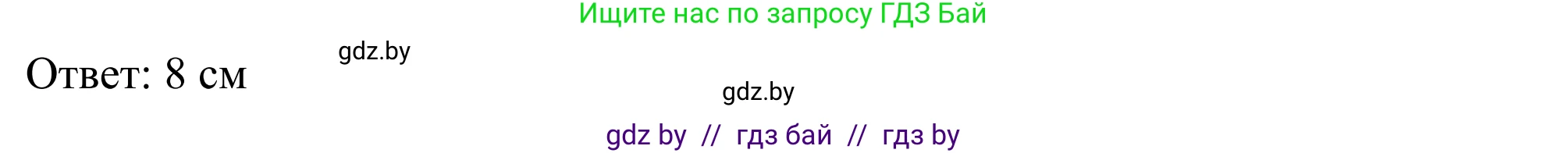Геометрия, 7 класс Учебник, автор: Казаков Валерий Владимирович, издательство Народная асвета, Минск, 2022, бирюзового цвета, страница 110, номер 159, Решение 1 (продолжение 2)