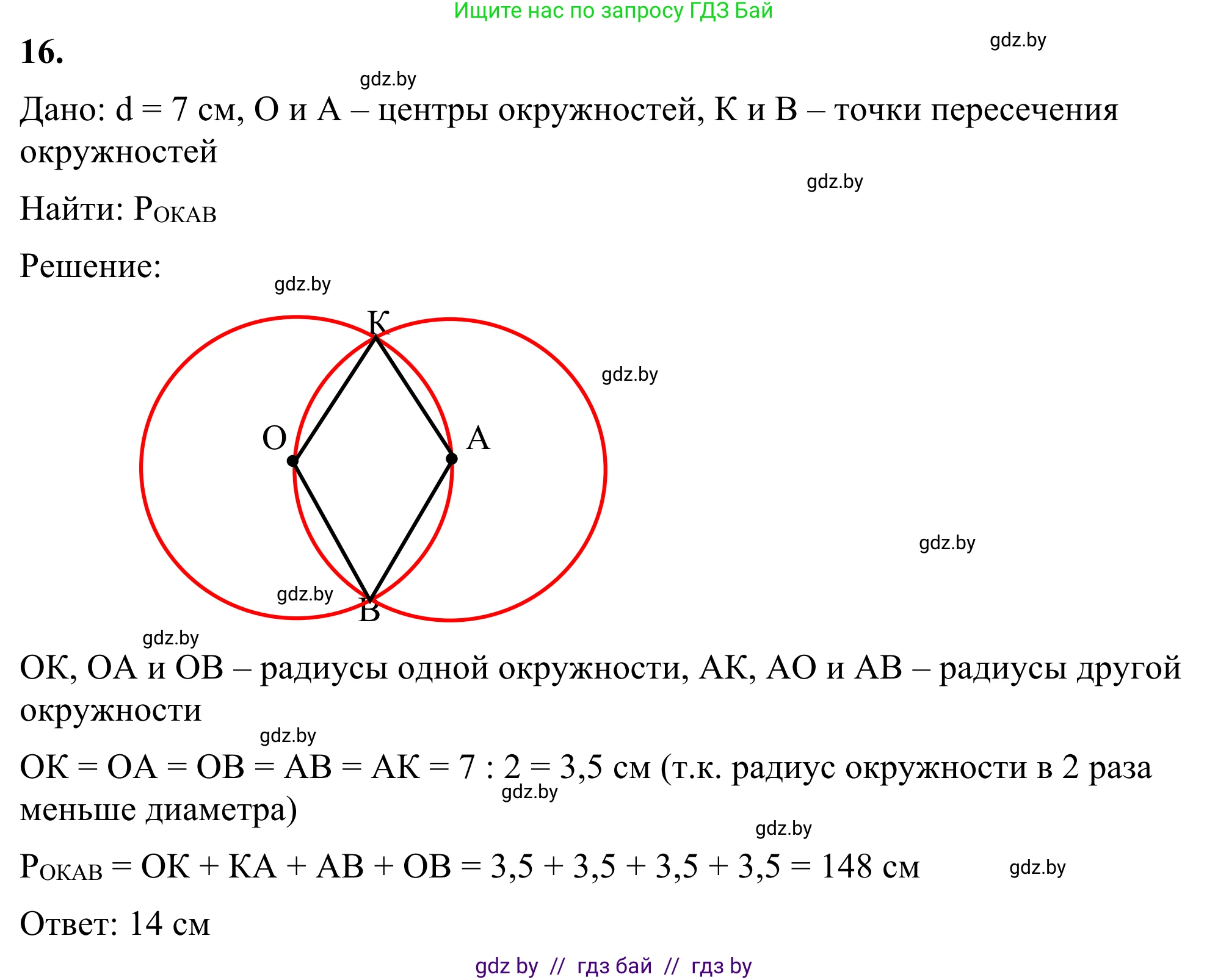 Геометрия, 7 класс Учебник, автор: Казаков Валерий Владимирович, издательство Народная асвета, Минск, 2022, бирюзового цвета, страница 33, номер 16, Решение 1