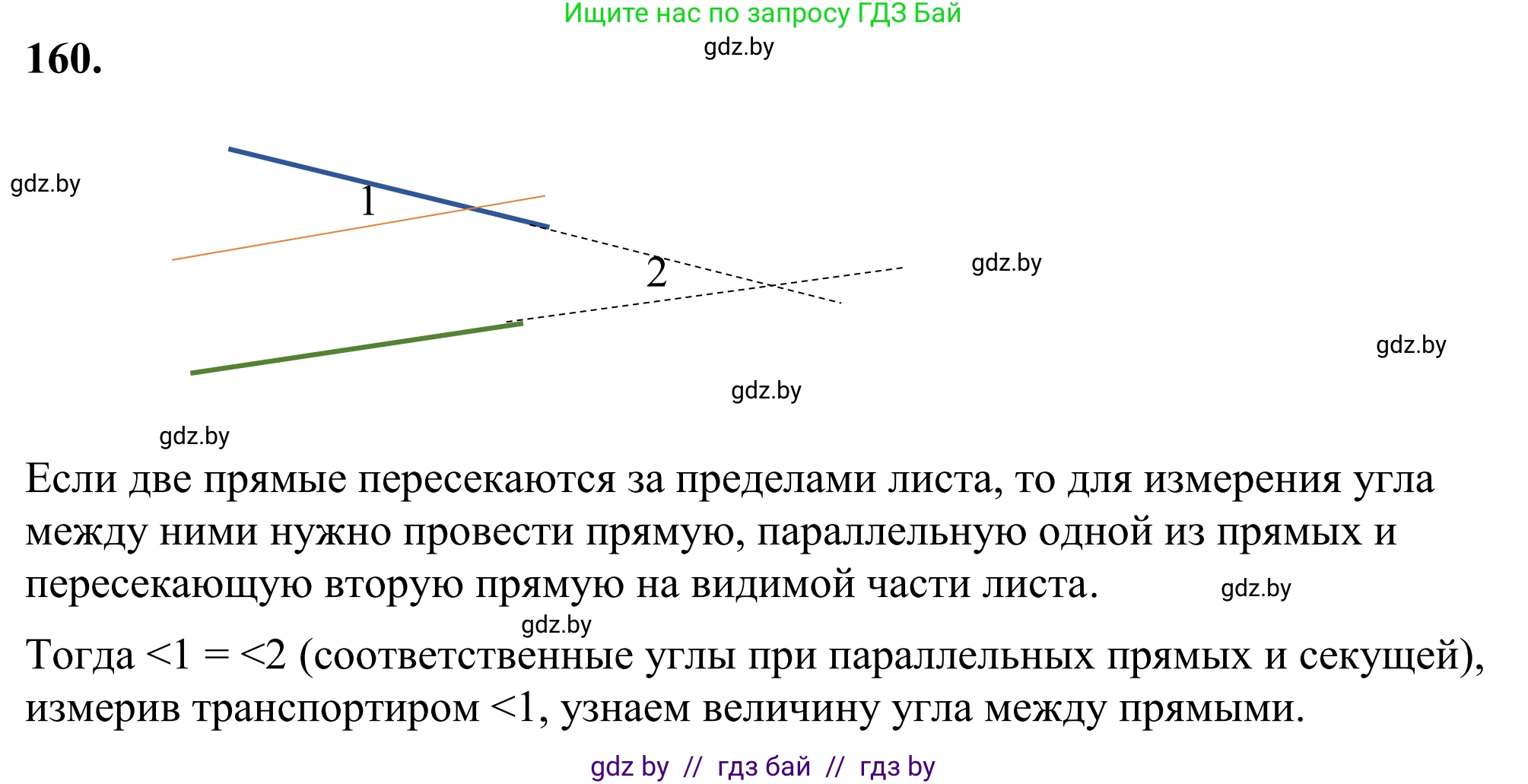 Геометрия, 7 класс Учебник, автор: Казаков Валерий Владимирович, издательство Народная асвета, Минск, 2022, бирюзового цвета, страница 110, номер 160, Решение 1