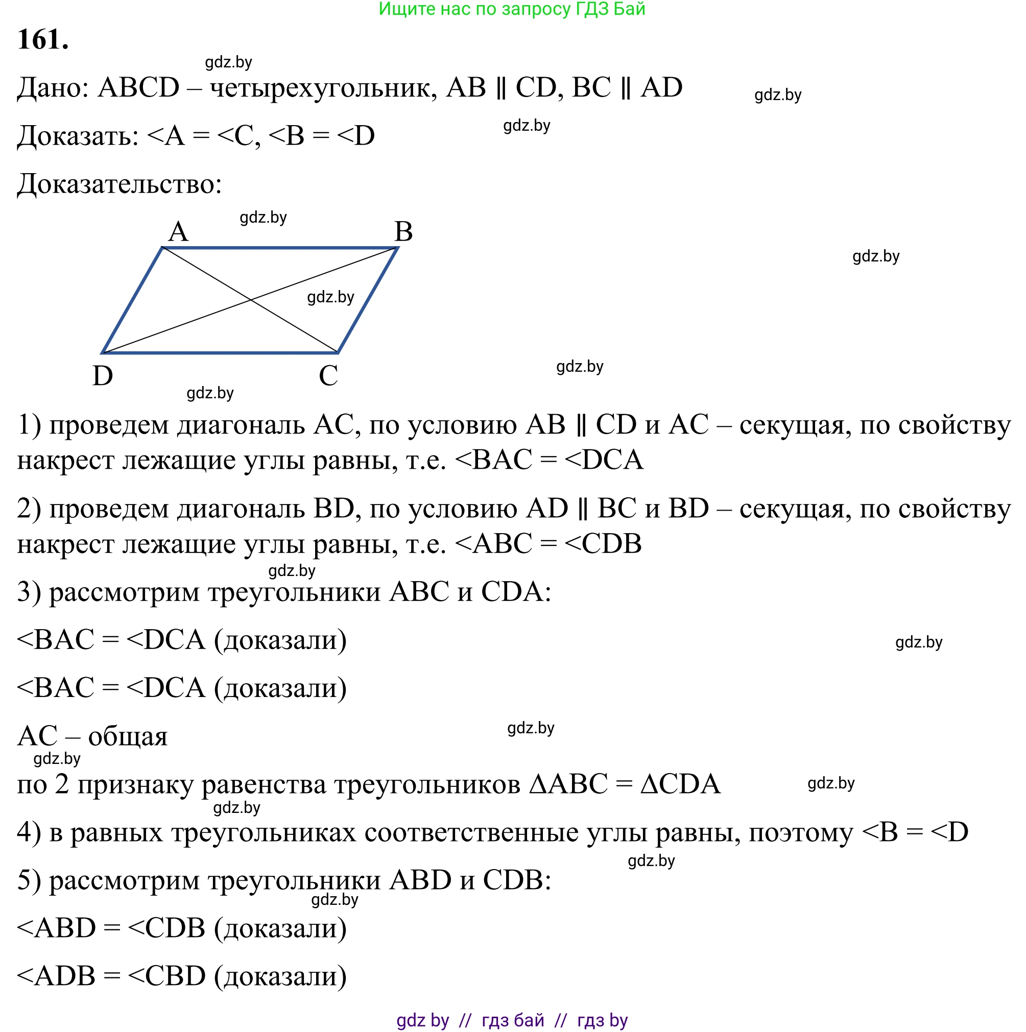 Геометрия, 7 класс Учебник, автор: Казаков Валерий Владимирович, издательство Народная асвета, Минск, 2022, бирюзового цвета, страница 110, номер 161, Решение 1