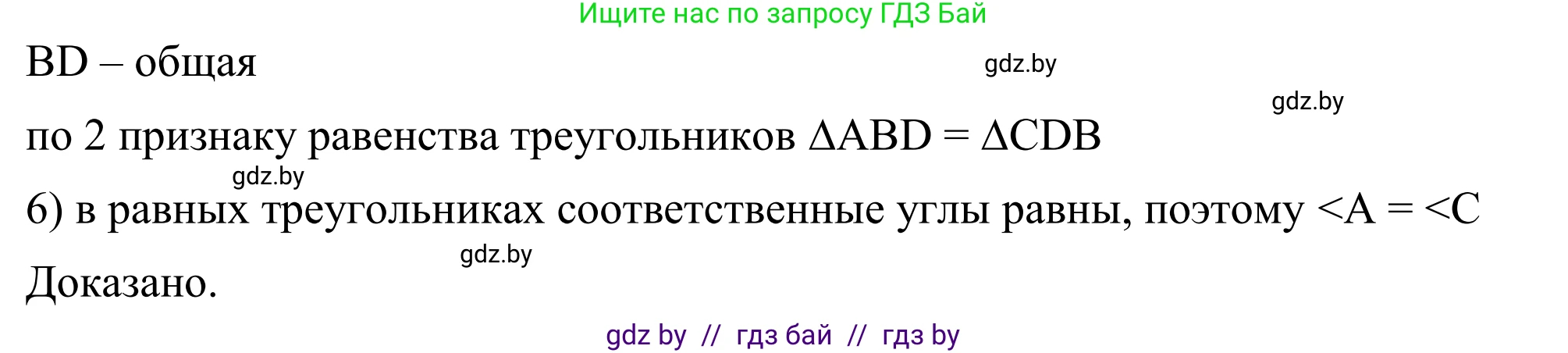 Геометрия, 7 класс Учебник, автор: Казаков Валерий Владимирович, издательство Народная асвета, Минск, 2022, бирюзового цвета, страница 110, номер 161, Решение 1 (продолжение 2)