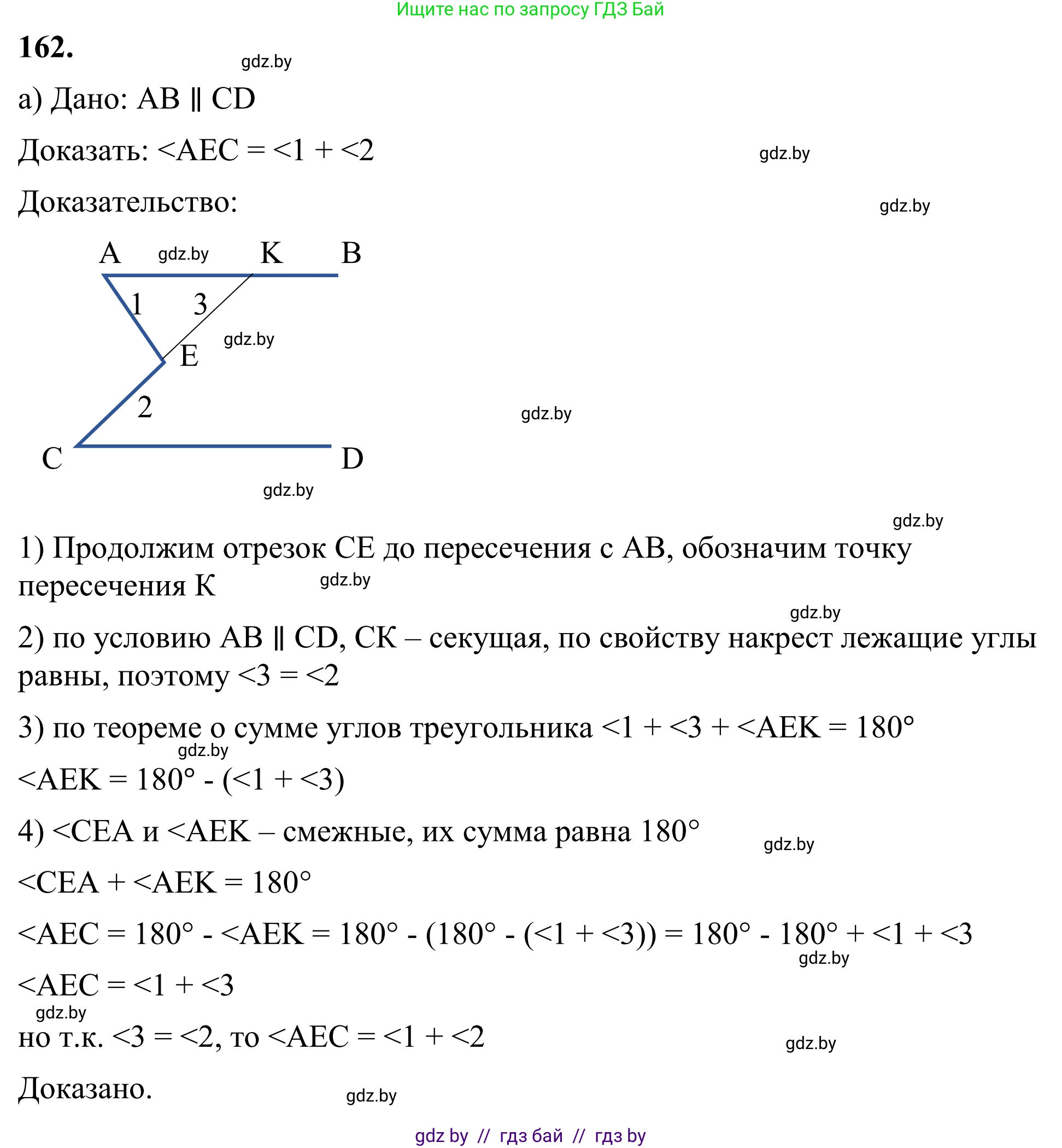 Геометрия, 7 класс Учебник, автор: Казаков Валерий Владимирович, издательство Народная асвета, Минск, 2022, бирюзового цвета, страница 110, номер 162, Решение 1