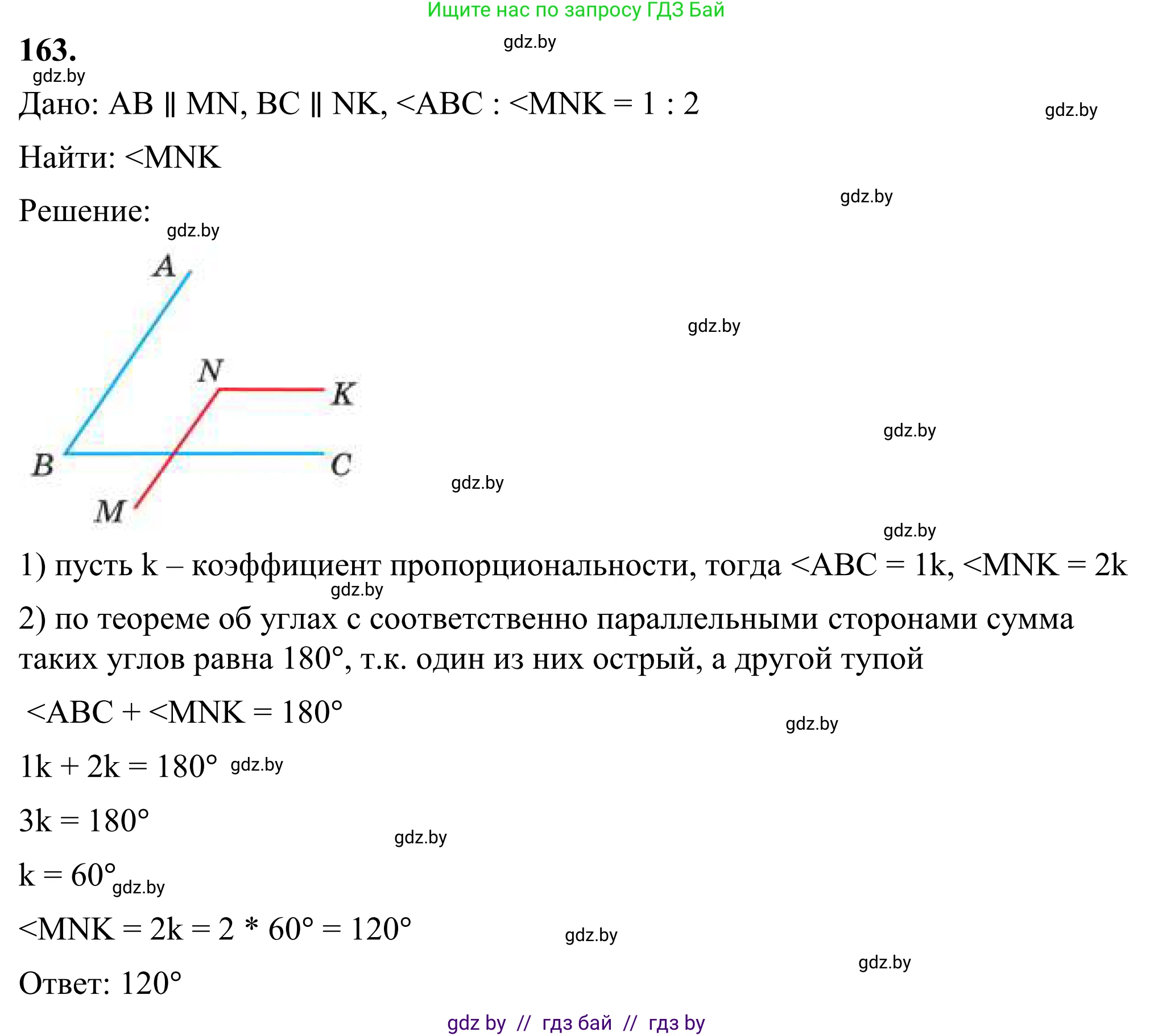 Геометрия, 7 класс Учебник, автор: Казаков Валерий Владимирович, издательство Народная асвета, Минск, 2022, бирюзового цвета, страница 113, номер 163, Решение 1