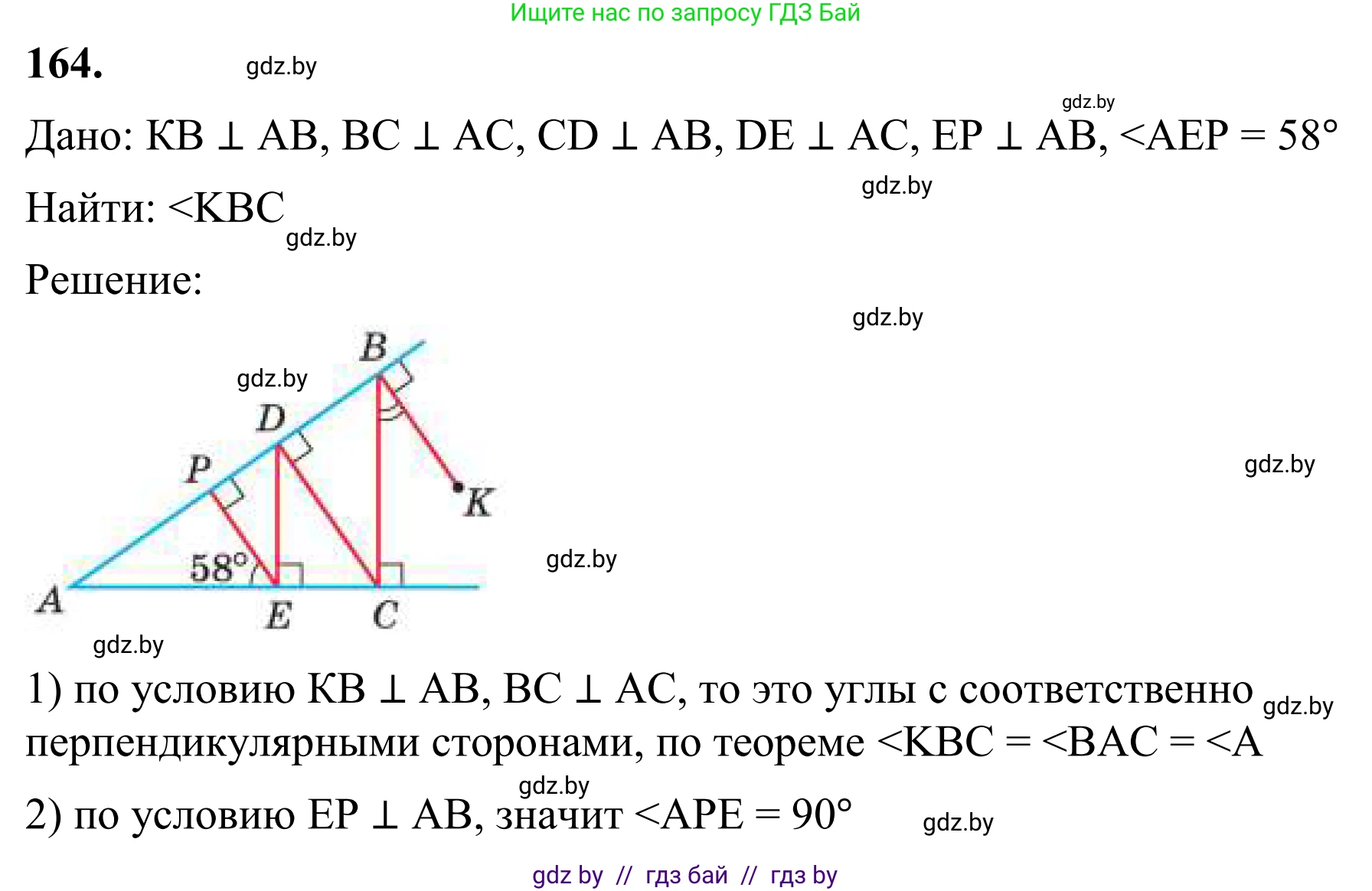 Геометрия, 7 класс Учебник, автор: Казаков Валерий Владимирович, издательство Народная асвета, Минск, 2022, бирюзового цвета, страница 113, номер 164, Решение 1