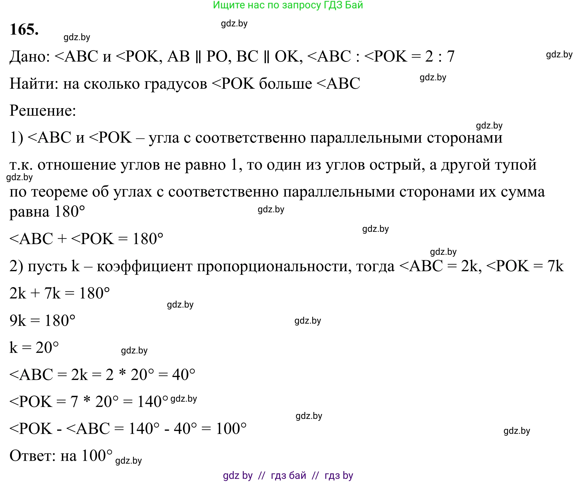 Геометрия, 7 класс Учебник, автор: Казаков Валерий Владимирович, издательство Народная асвета, Минск, 2022, бирюзового цвета, страница 114, номер 165, Решение 1