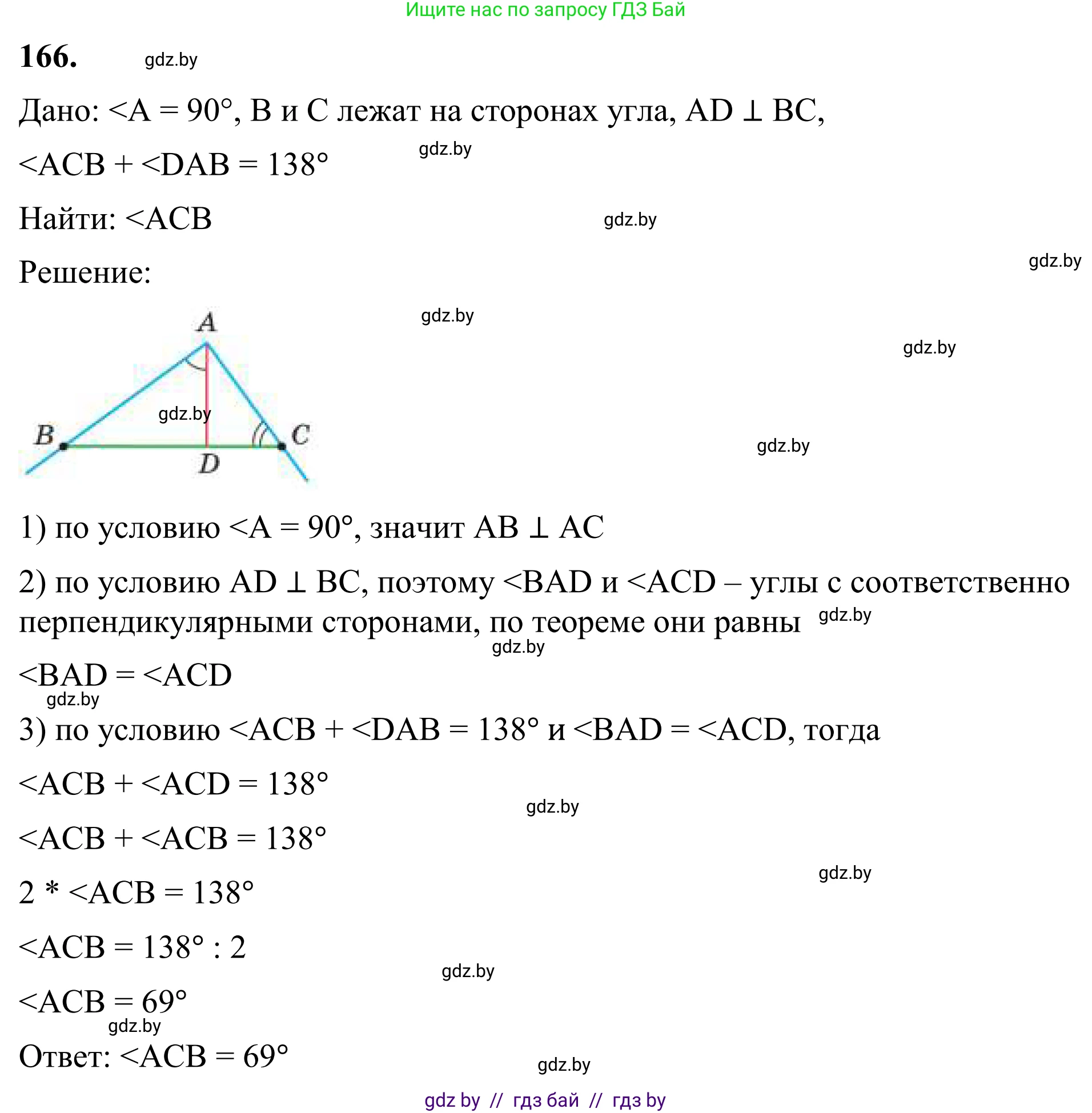 Геометрия, 7 класс Учебник, автор: Казаков Валерий Владимирович, издательство Народная асвета, Минск, 2022, бирюзового цвета, страница 114, номер 166, Решение 1