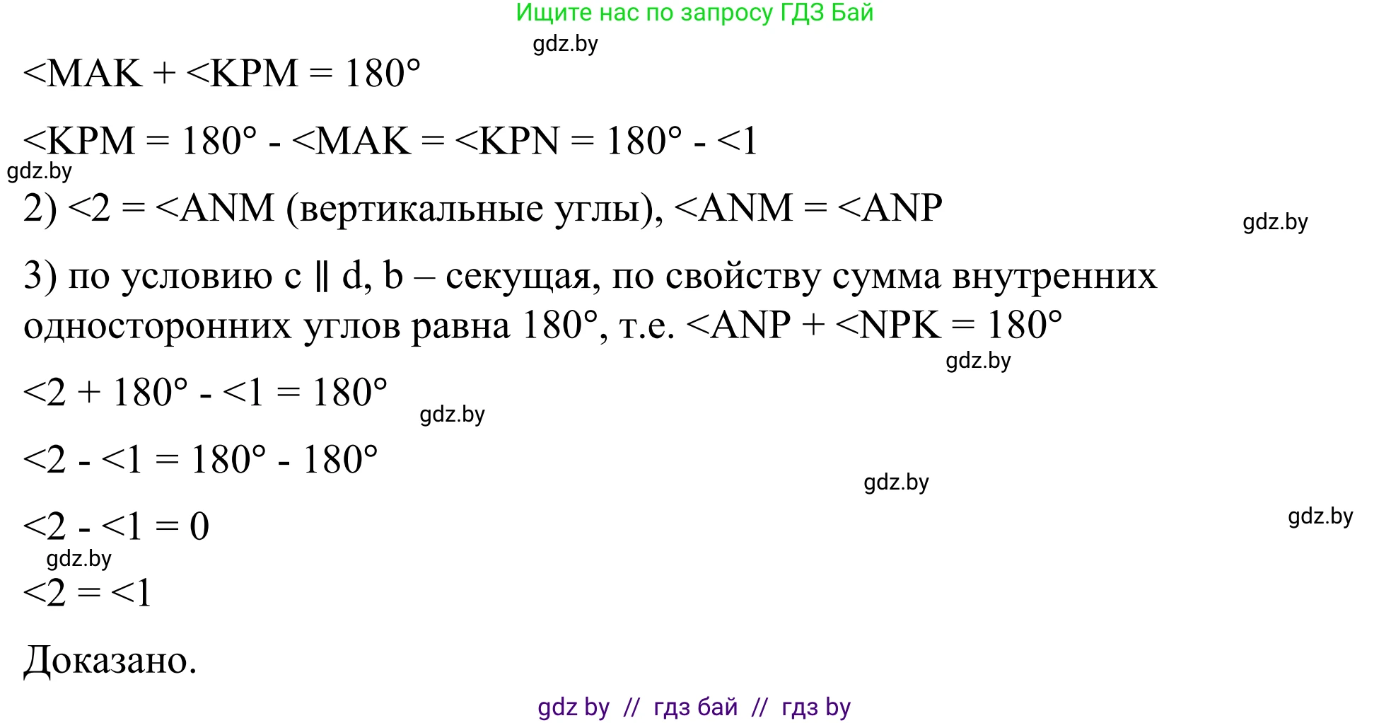 Геометрия, 7 класс Учебник, автор: Казаков Валерий Владимирович, издательство Народная асвета, Минск, 2022, бирюзового цвета, страница 114, номер 167, Решение 1 (продолжение 2)