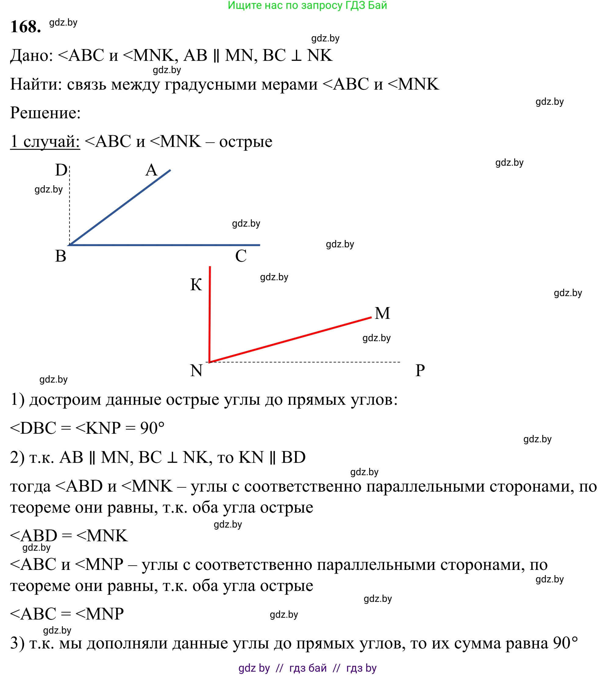 Геометрия, 7 класс Учебник, автор: Казаков Валерий Владимирович, издательство Народная асвета, Минск, 2022, бирюзового цвета, страница 114, номер 168, Решение 1