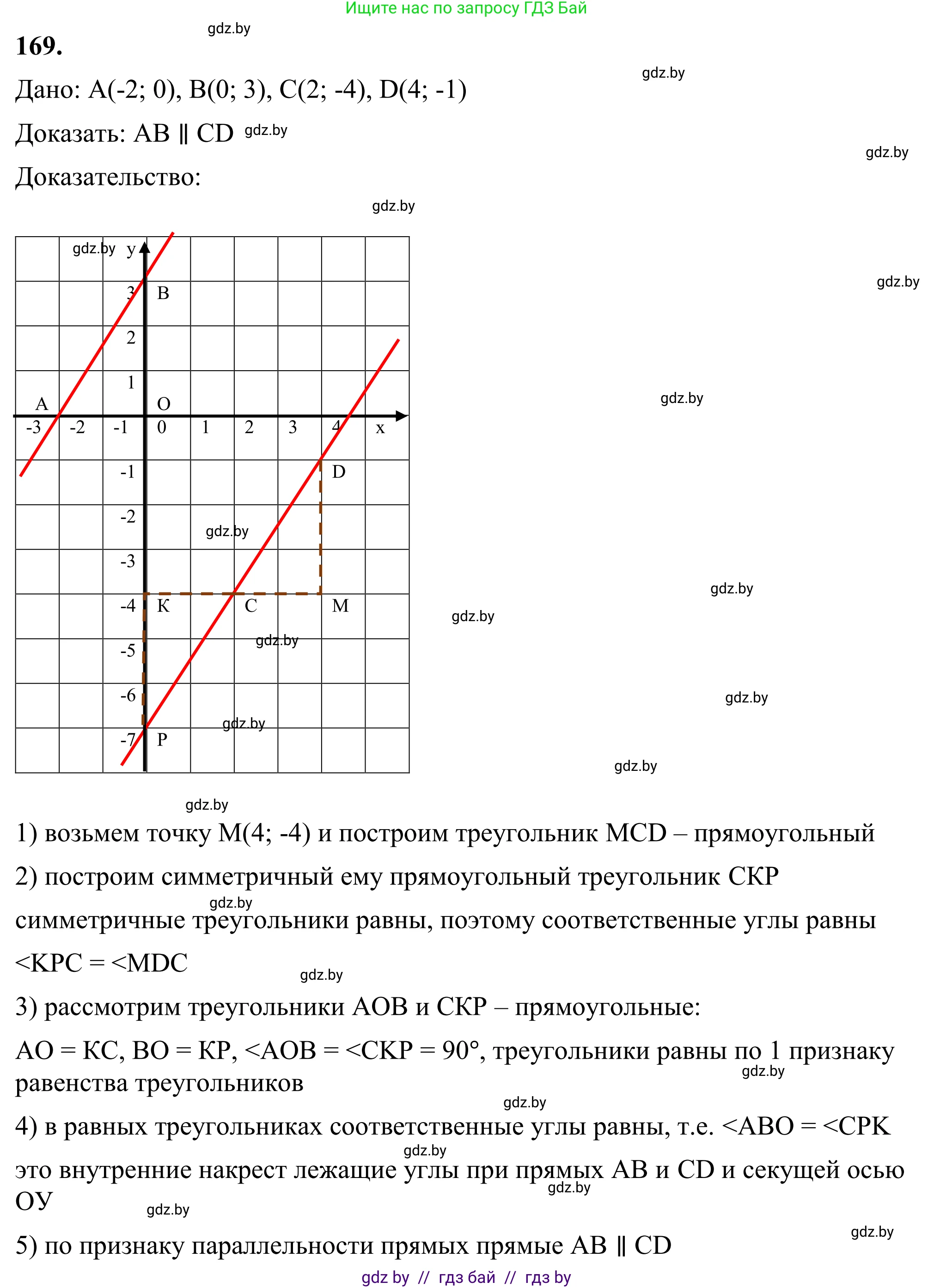 Геометрия, 7 класс Учебник, автор: Казаков Валерий Владимирович, издательство Народная асвета, Минск, 2022, бирюзового цвета, страница 114, номер 169, Решение 1