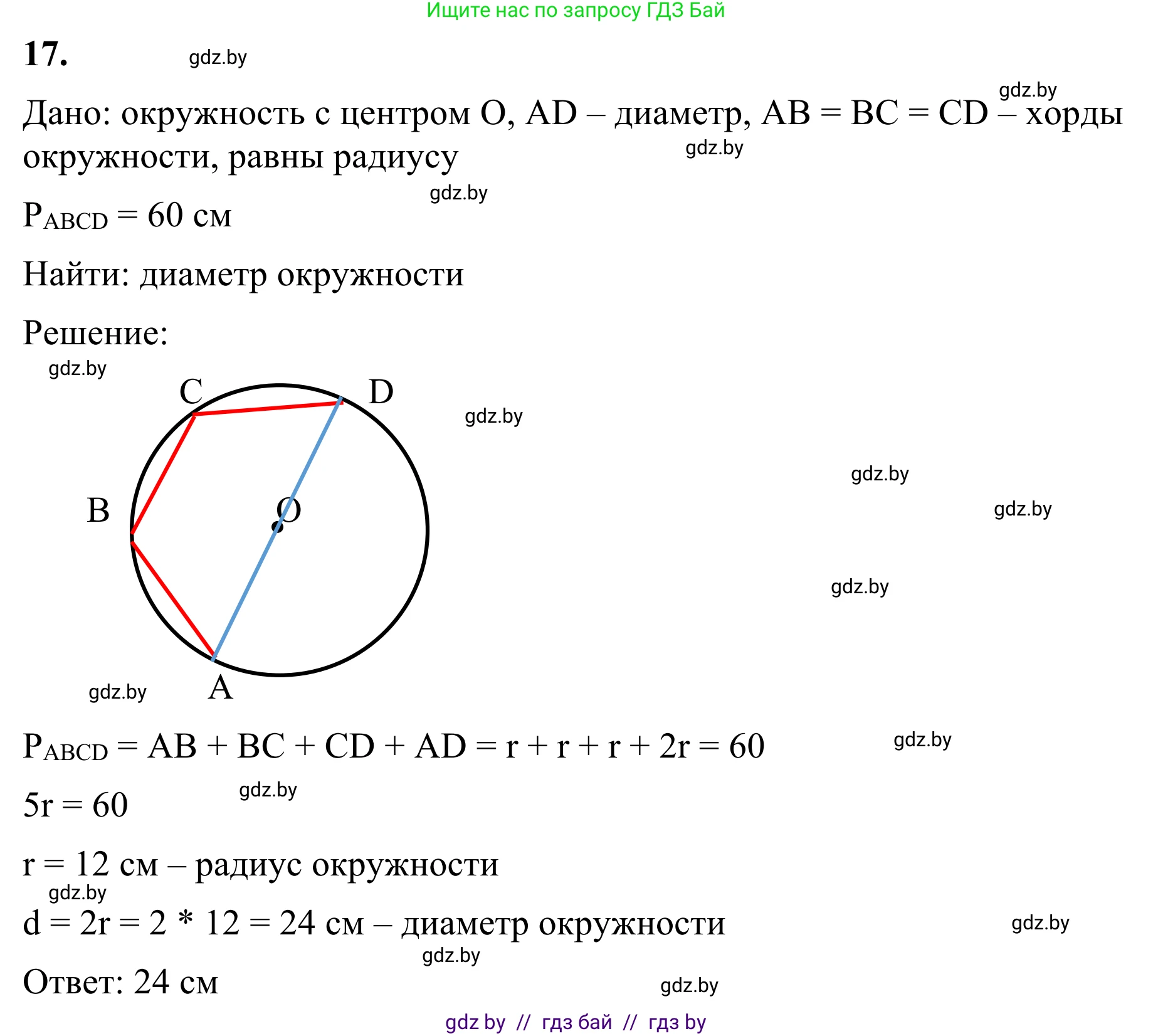 Геометрия, 7 класс Учебник, автор: Казаков Валерий Владимирович, издательство Народная асвета, Минск, 2022, бирюзового цвета, страница 33, номер 17, Решение 1