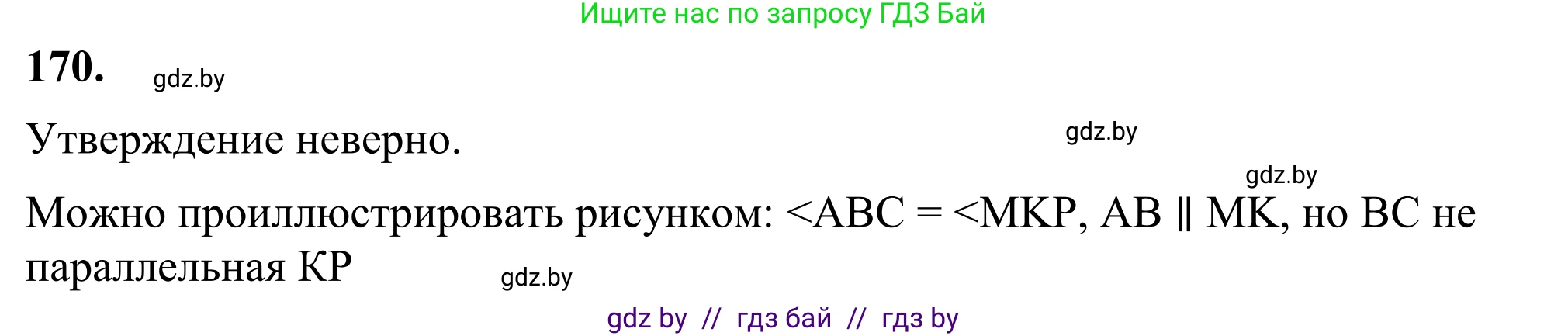 Геометрия, 7 класс Учебник, автор: Казаков Валерий Владимирович, издательство Народная асвета, Минск, 2022, бирюзового цвета, страница 114, номер 170, Решение 1