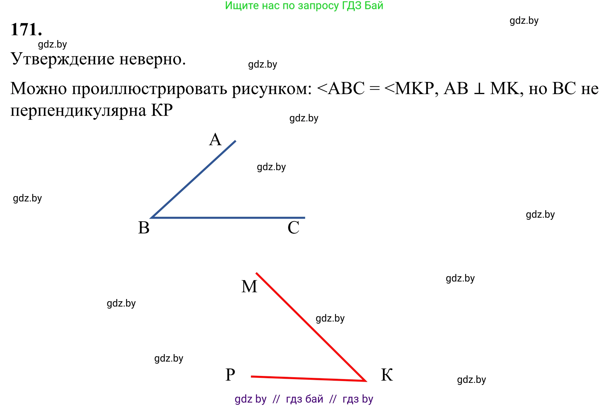 Геометрия, 7 класс Учебник, автор: Казаков Валерий Владимирович, издательство Народная асвета, Минск, 2022, бирюзового цвета, страница 114, номер 171, Решение 1