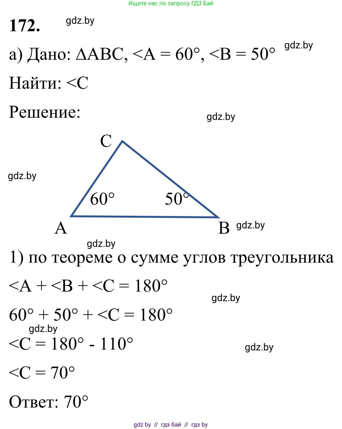 Геометрия, 7 класс Учебник, автор: Казаков Валерий Владимирович, издательство Народная асвета, Минск, 2022, бирюзового цвета, страница 121, номер 172, Решение 1