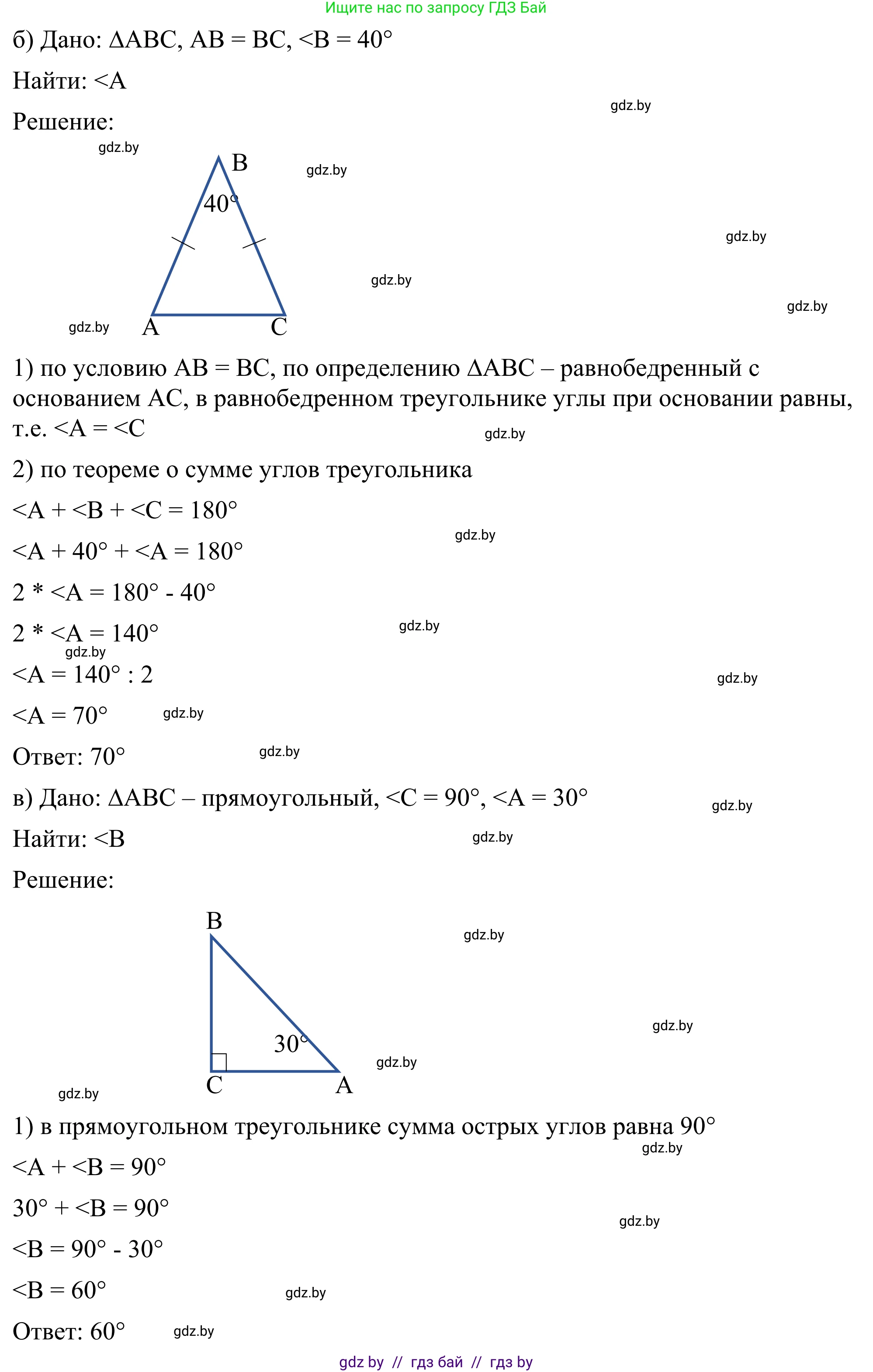 Геометрия, 7 класс Учебник, автор: Казаков Валерий Владимирович, издательство Народная асвета, Минск, 2022, бирюзового цвета, страница 121, номер 172, Решение 1 (продолжение 2)