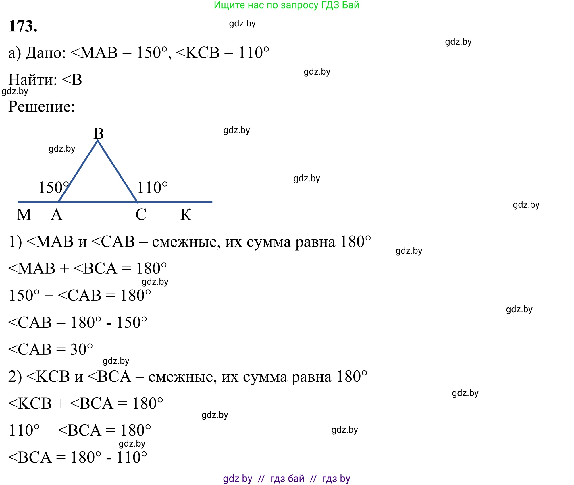 Геометрия, 7 класс Учебник, автор: Казаков Валерий Владимирович, издательство Народная асвета, Минск, 2022, бирюзового цвета, страница 122, номер 173, Решение 1