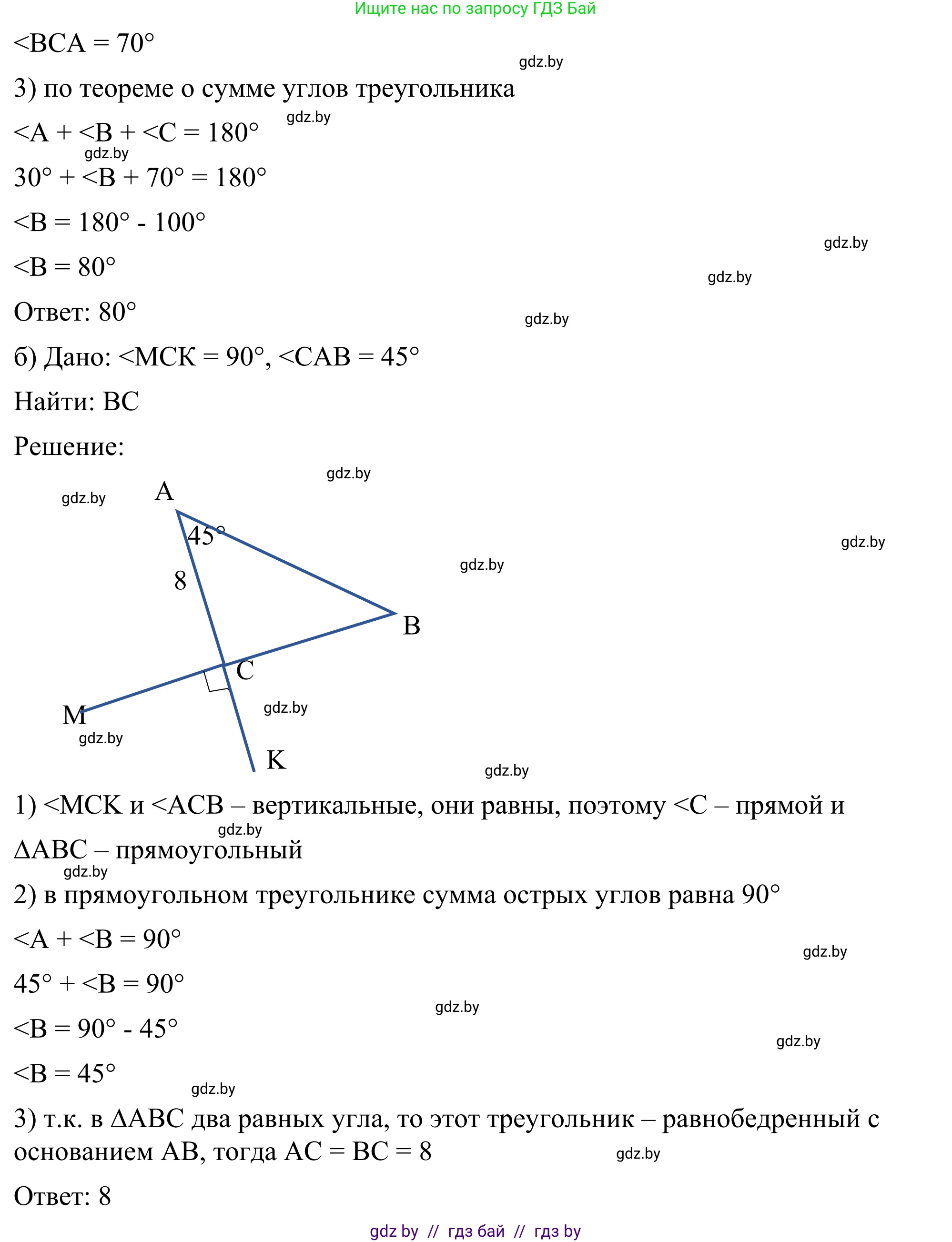 Геометрия, 7 класс Учебник, автор: Казаков Валерий Владимирович, издательство Народная асвета, Минск, 2022, бирюзового цвета, страница 122, номер 173, Решение 1 (продолжение 2)