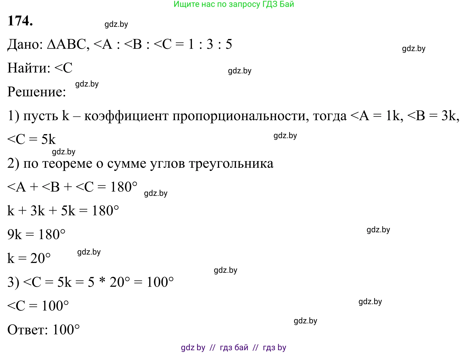 Геометрия, 7 класс Учебник, автор: Казаков Валерий Владимирович, издательство Народная асвета, Минск, 2022, бирюзового цвета, страница 122, номер 174, Решение 1
