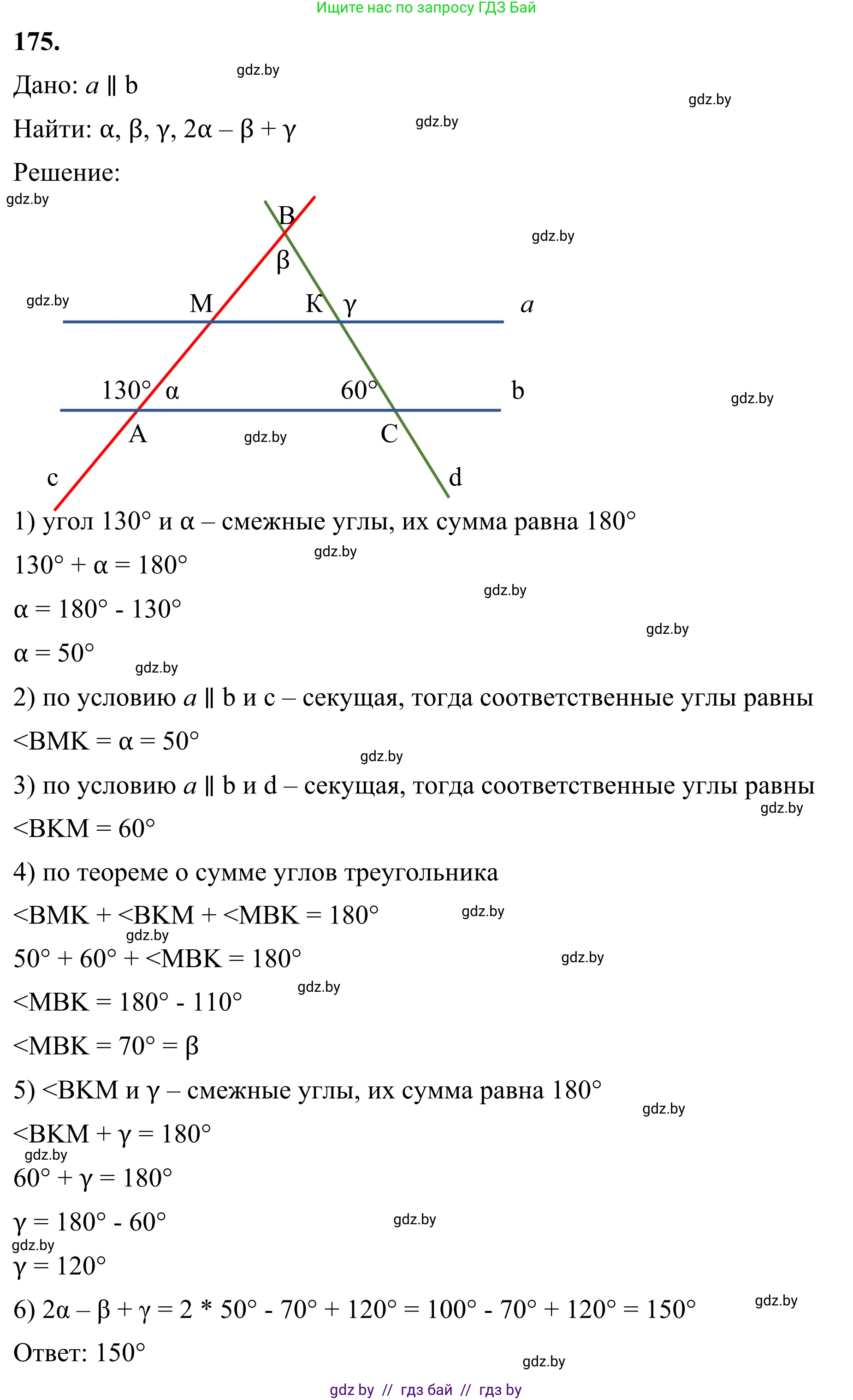 Геометрия, 7 класс Учебник, автор: Казаков Валерий Владимирович, издательство Народная асвета, Минск, 2022, бирюзового цвета, страница 122, номер 175, Решение 1