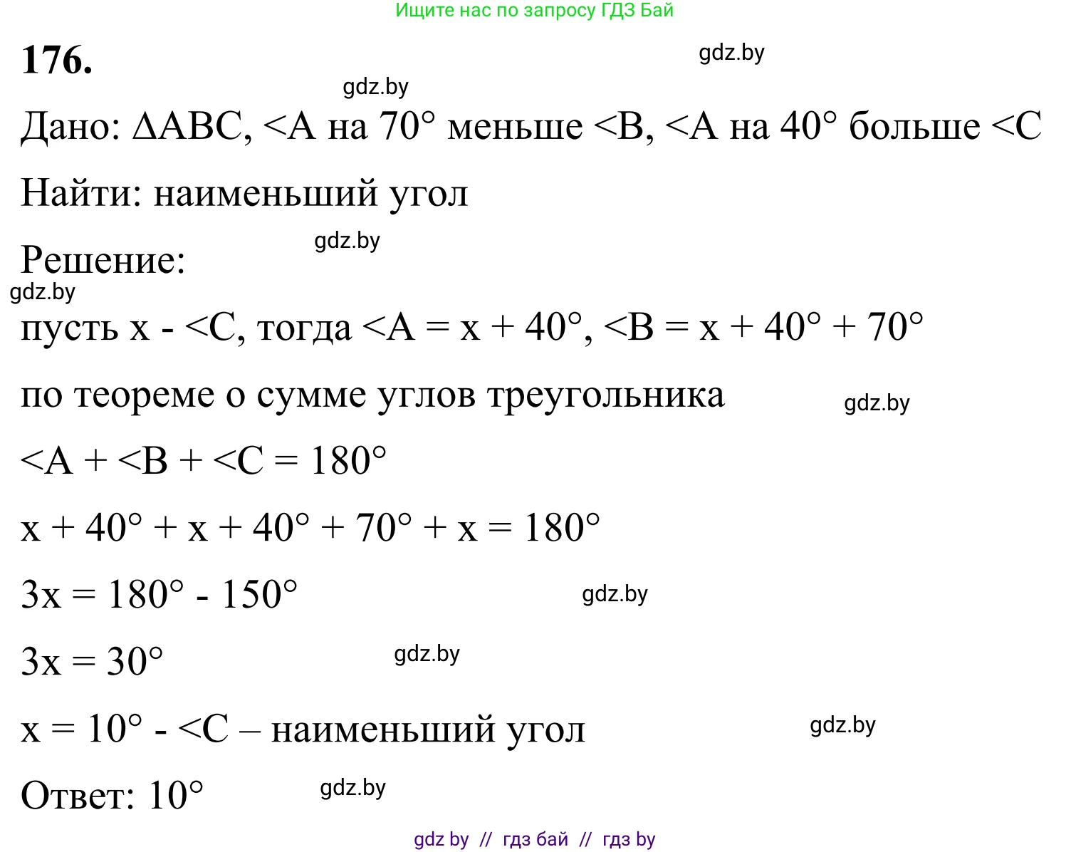 Геометрия, 7 класс Учебник, автор: Казаков Валерий Владимирович, издательство Народная асвета, Минск, 2022, бирюзового цвета, страница 122, номер 176, Решение 1
