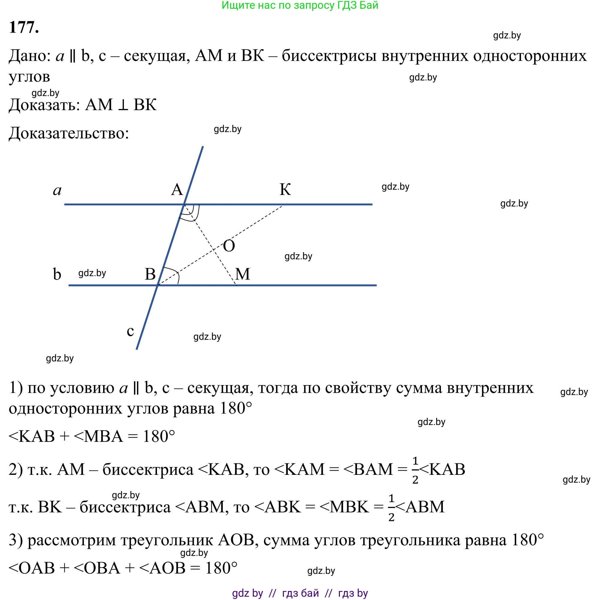 Геометрия, 7 класс Учебник, автор: Казаков Валерий Владимирович, издательство Народная асвета, Минск, 2022, бирюзового цвета, страница 122, номер 177, Решение 1
