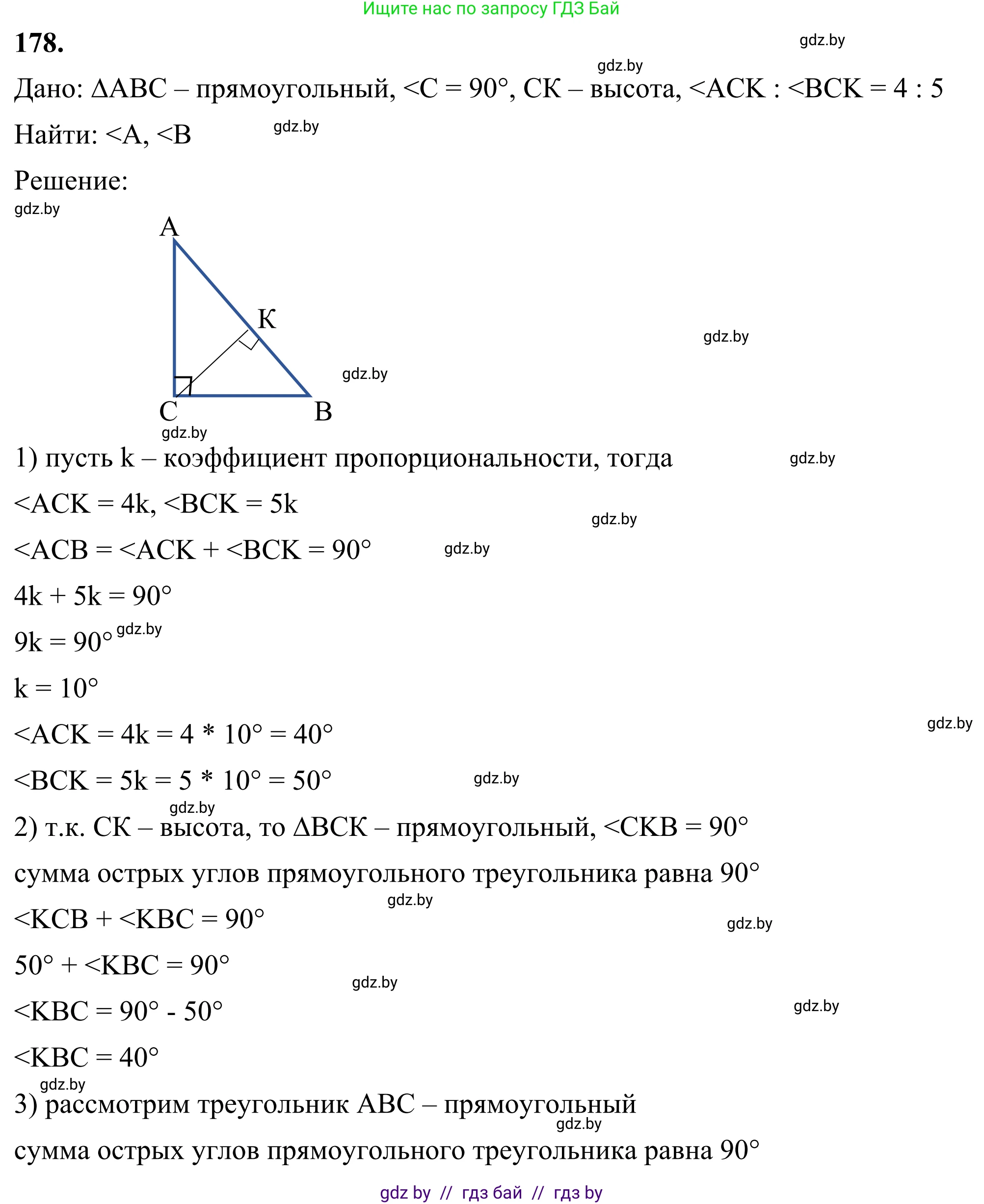 Геометрия, 7 класс Учебник, автор: Казаков Валерий Владимирович, издательство Народная асвета, Минск, 2022, бирюзового цвета, страница 122, номер 178, Решение 1